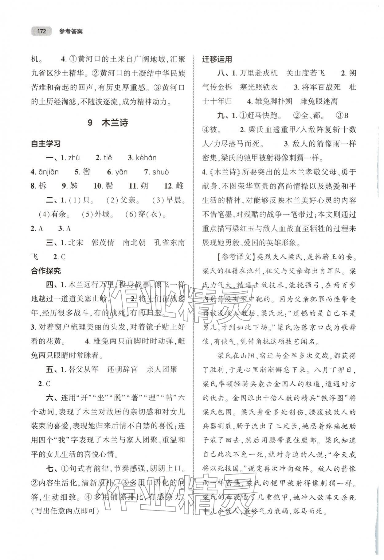 2026年同步练习册大象出版社七年级语文下册人教版&nbsp;第8页