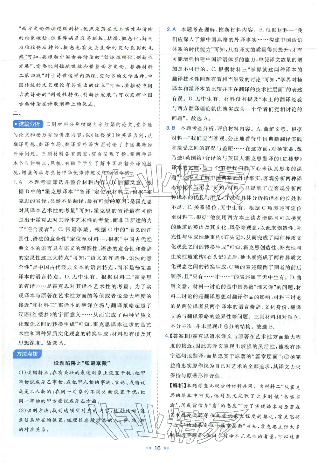 2026年一本真題分類高考語文 第16頁