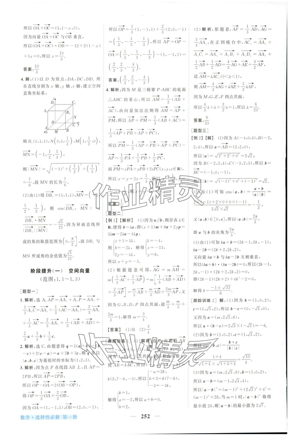 2025年新坐标同步练习高中数学A版选择性必修第一册人教版青海专用 第8页
