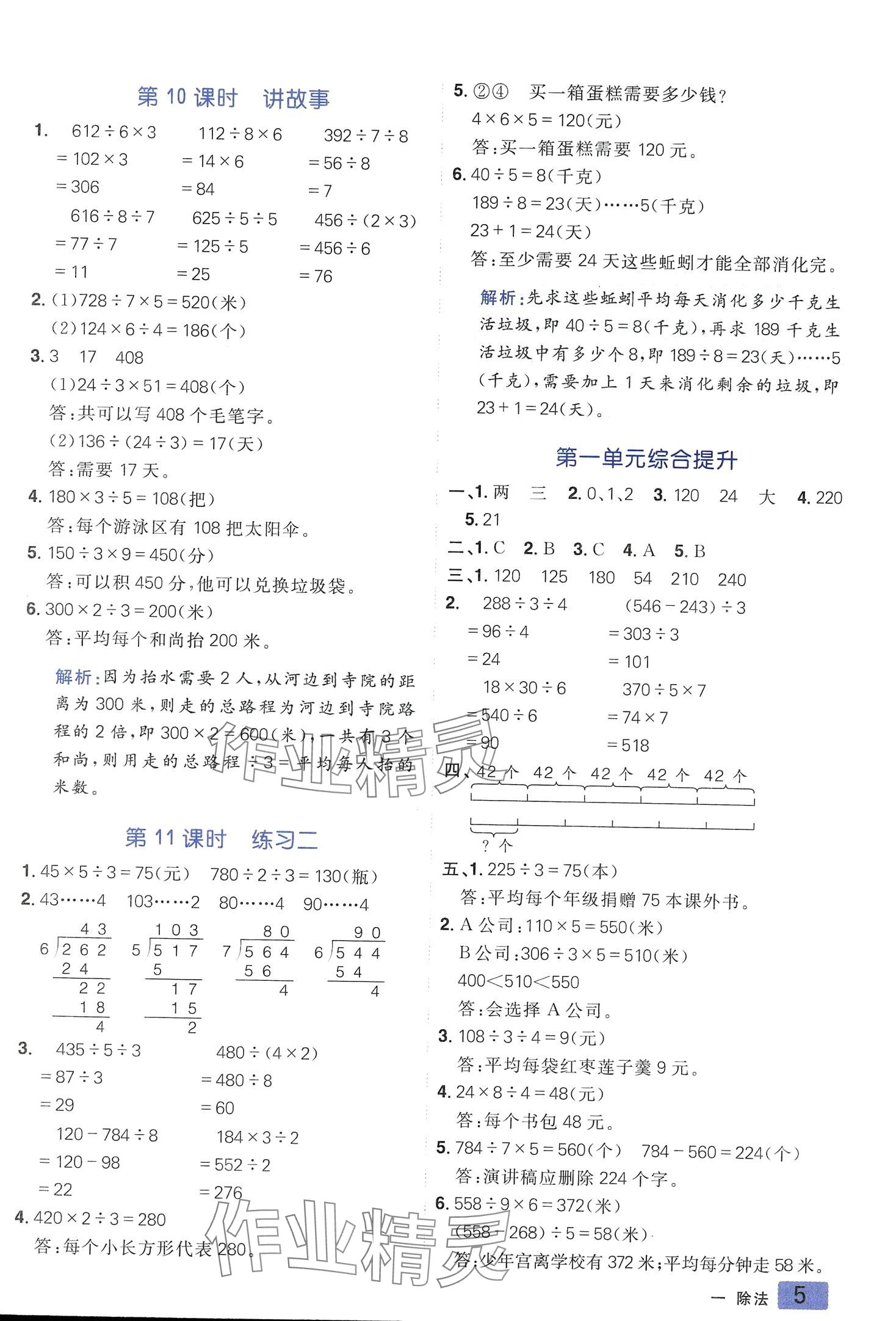 2024年練出好成績(jī)?nèi)昙?jí)數(shù)學(xué)下冊(cè)北師大版 第4頁(yè)