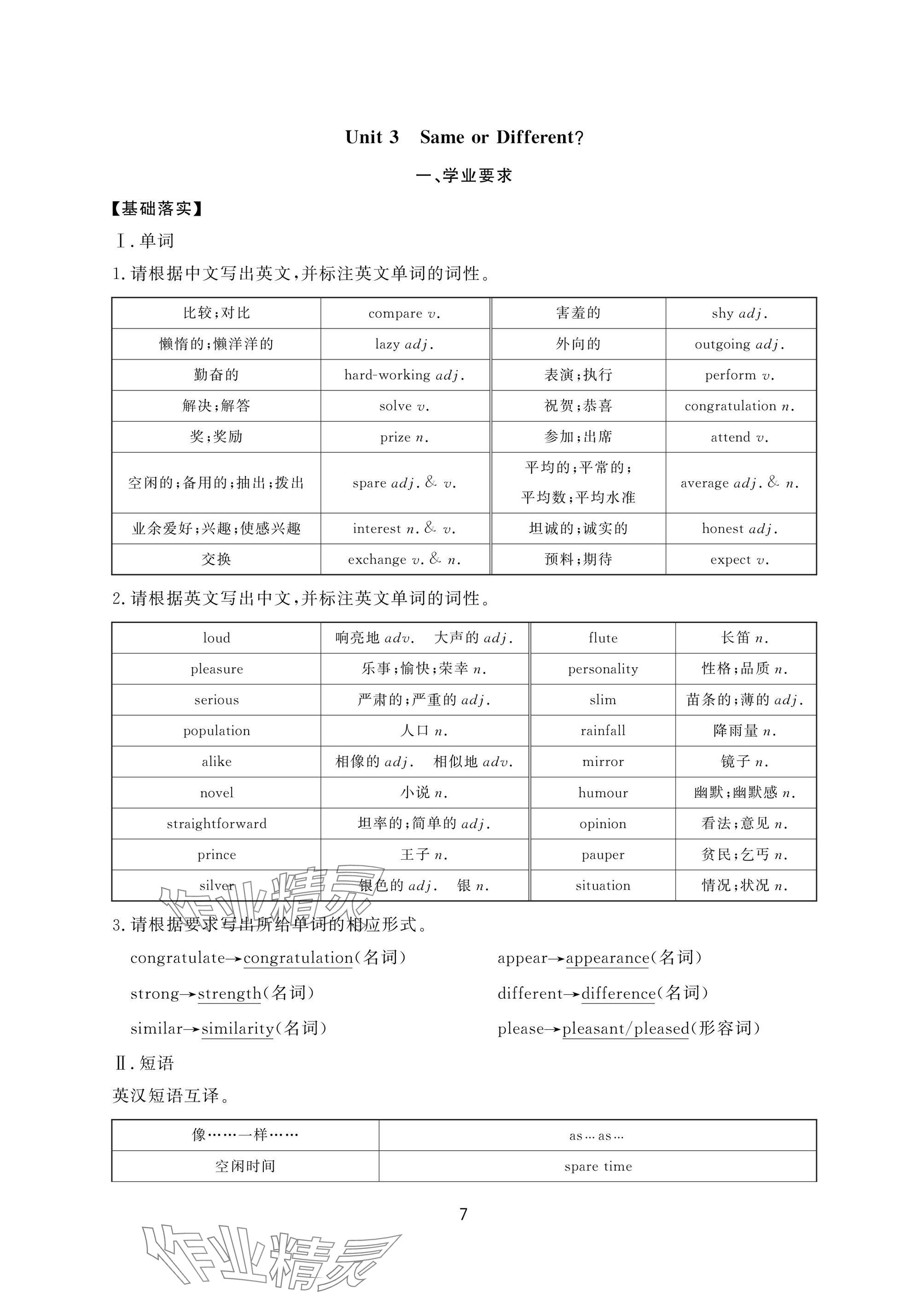 2025年配套综合练习甘肃八年级英语上册人教版 参考答案第7页