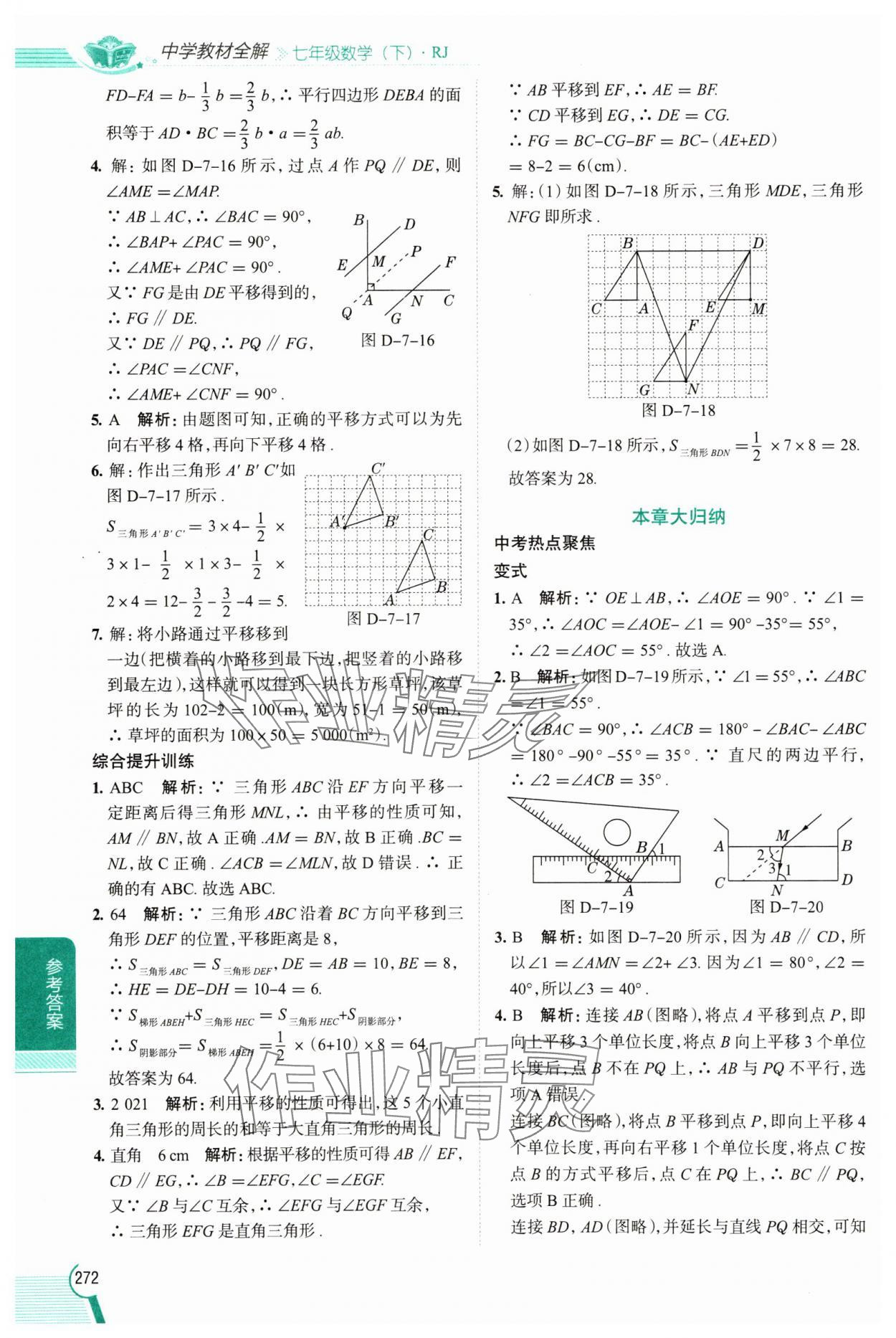 2025年教材全解七年級(jí)數(shù)學(xué)下冊(cè)人教版 第6頁