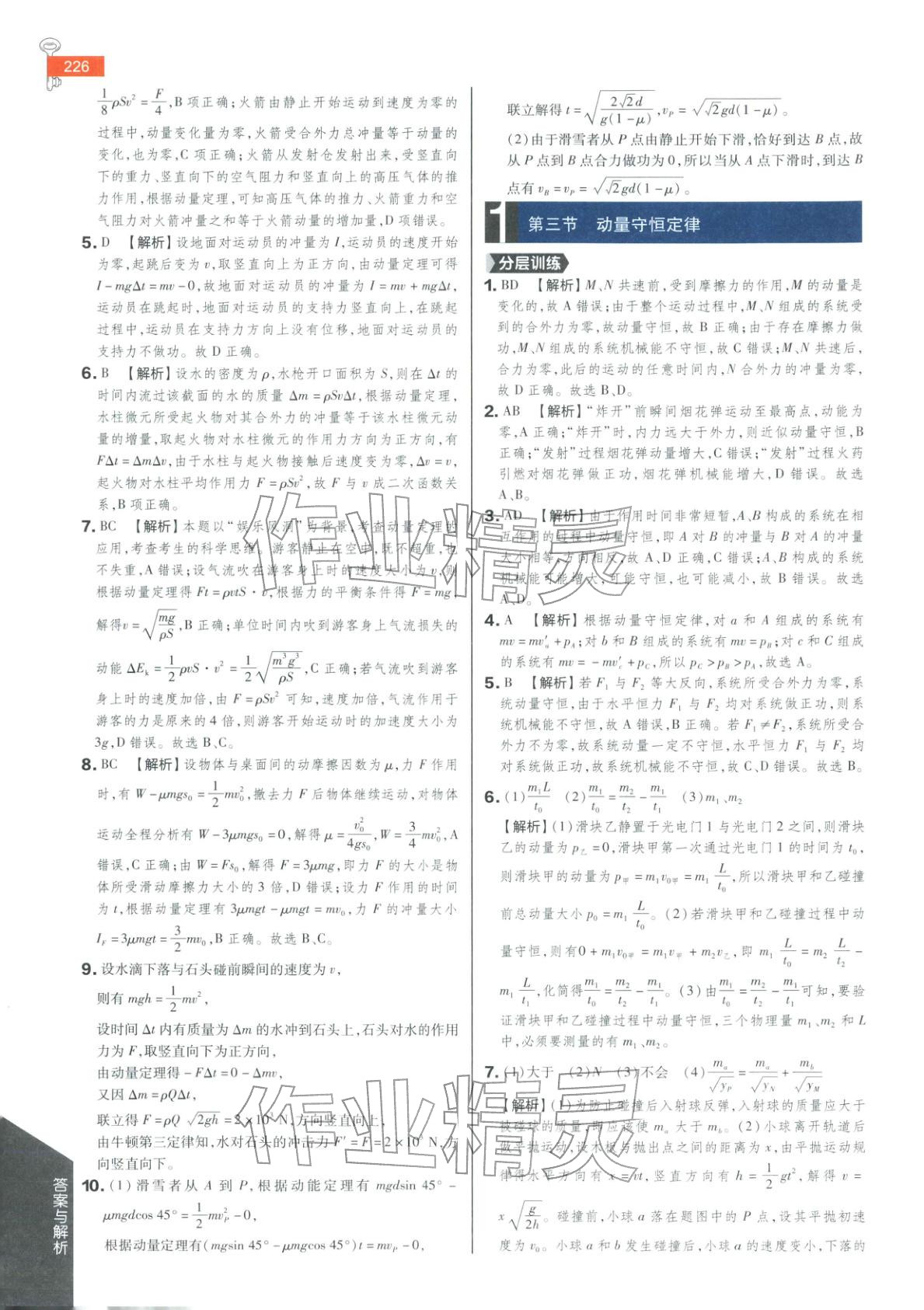 2025年教材完全解读高中物理选择性必修第一册粤教版&nbsp;第2页