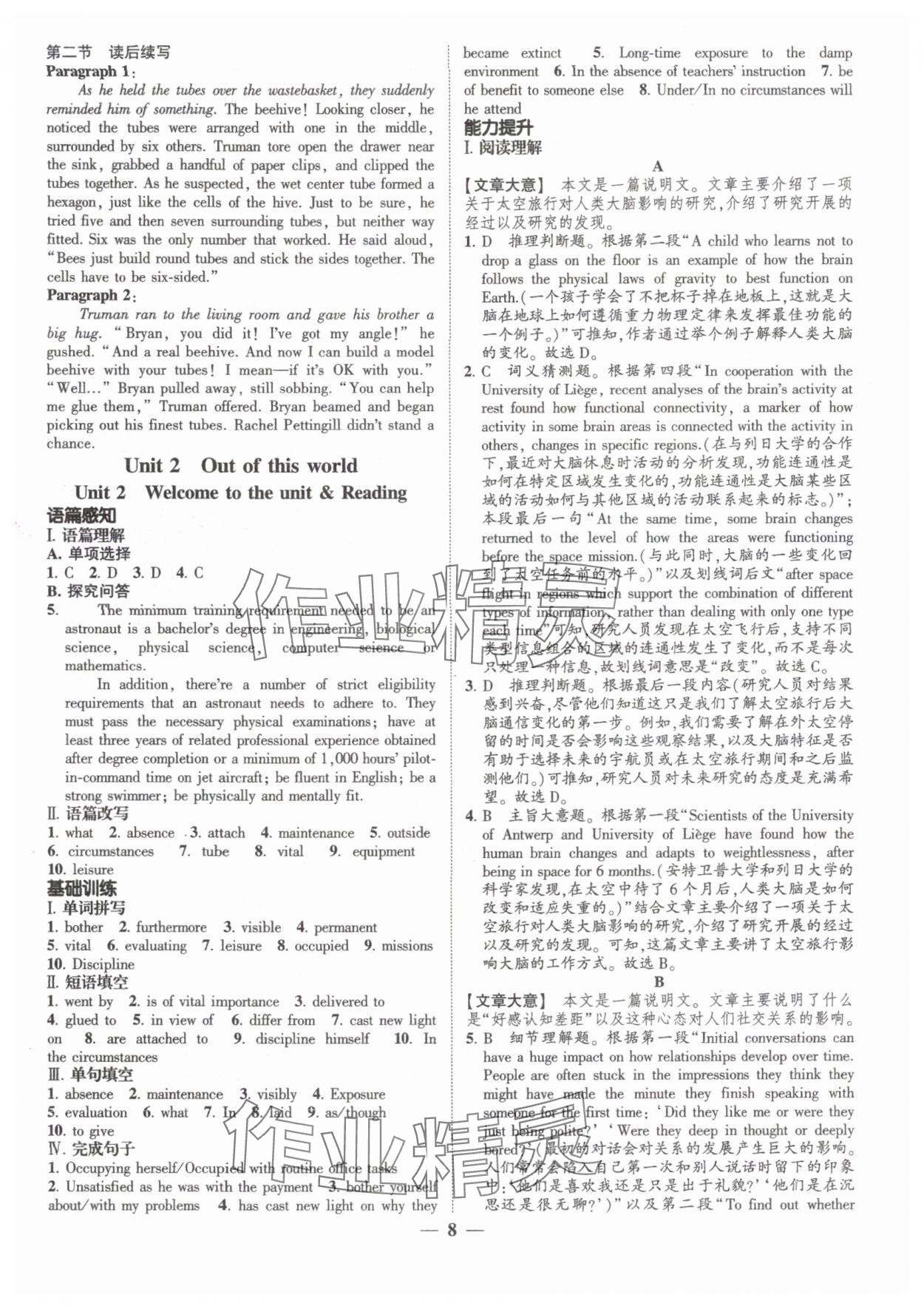 2025年高考新方案創新課時練英語選擇性必修第三冊 第8頁