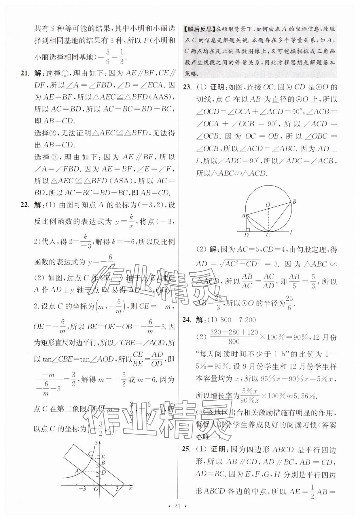 2025年江苏13大市中考试卷与标准模拟优化38套中考数学提优版 第21页