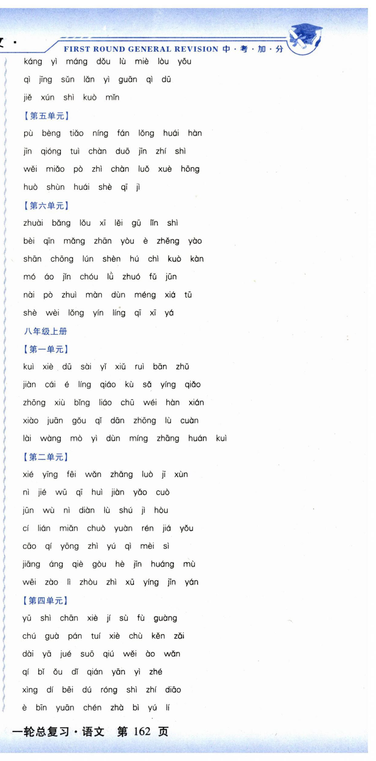 2024年中考加分一輪總復(fù)習(xí)語(yǔ)文&nbsp;第3頁(yè)