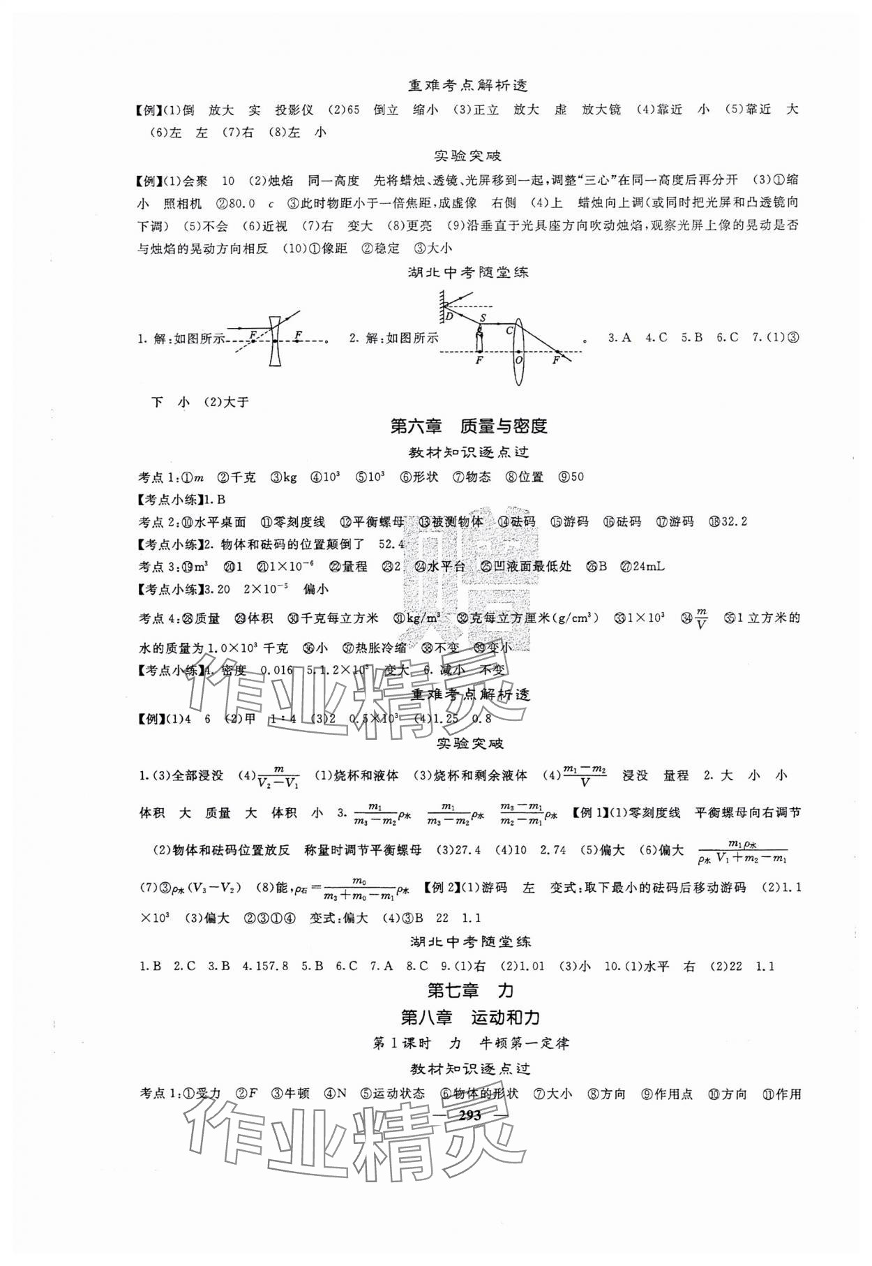 2024年中考新航線物理中考人教版湖北專版 參考答案第4頁(yè)