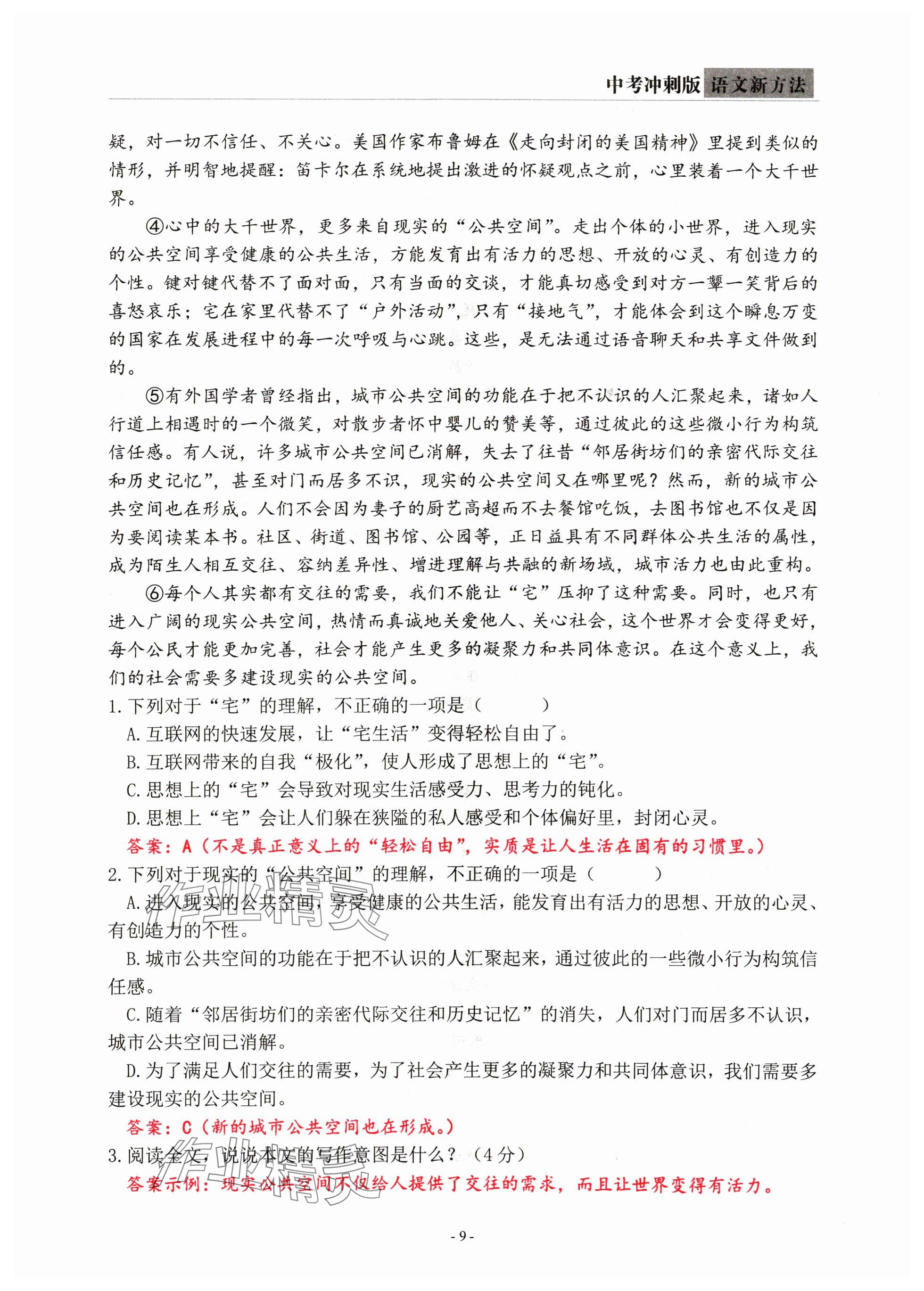 2024年語文新方法中考沖刺版&nbsp;參考答案第9頁