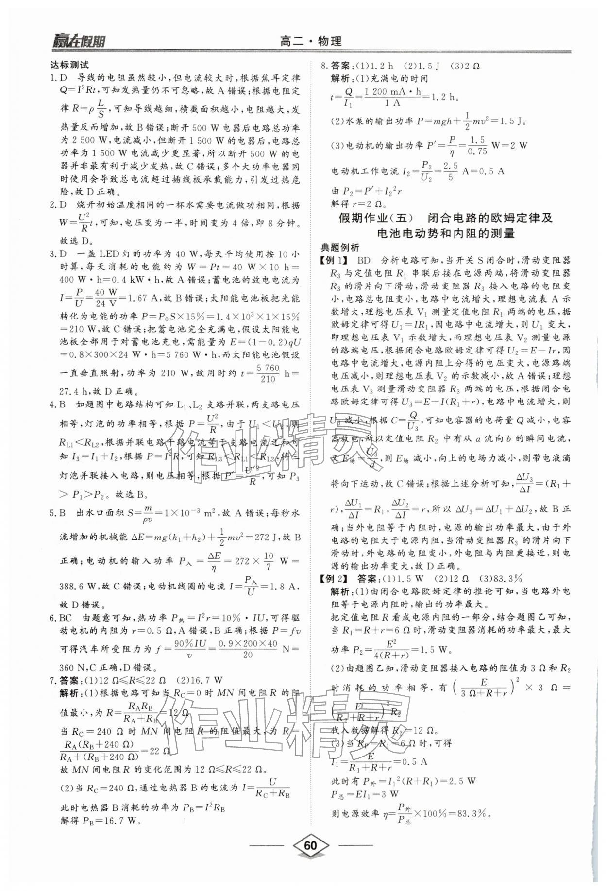 2026年贏在假期沈陽出版社高二物理&nbsp;第4頁