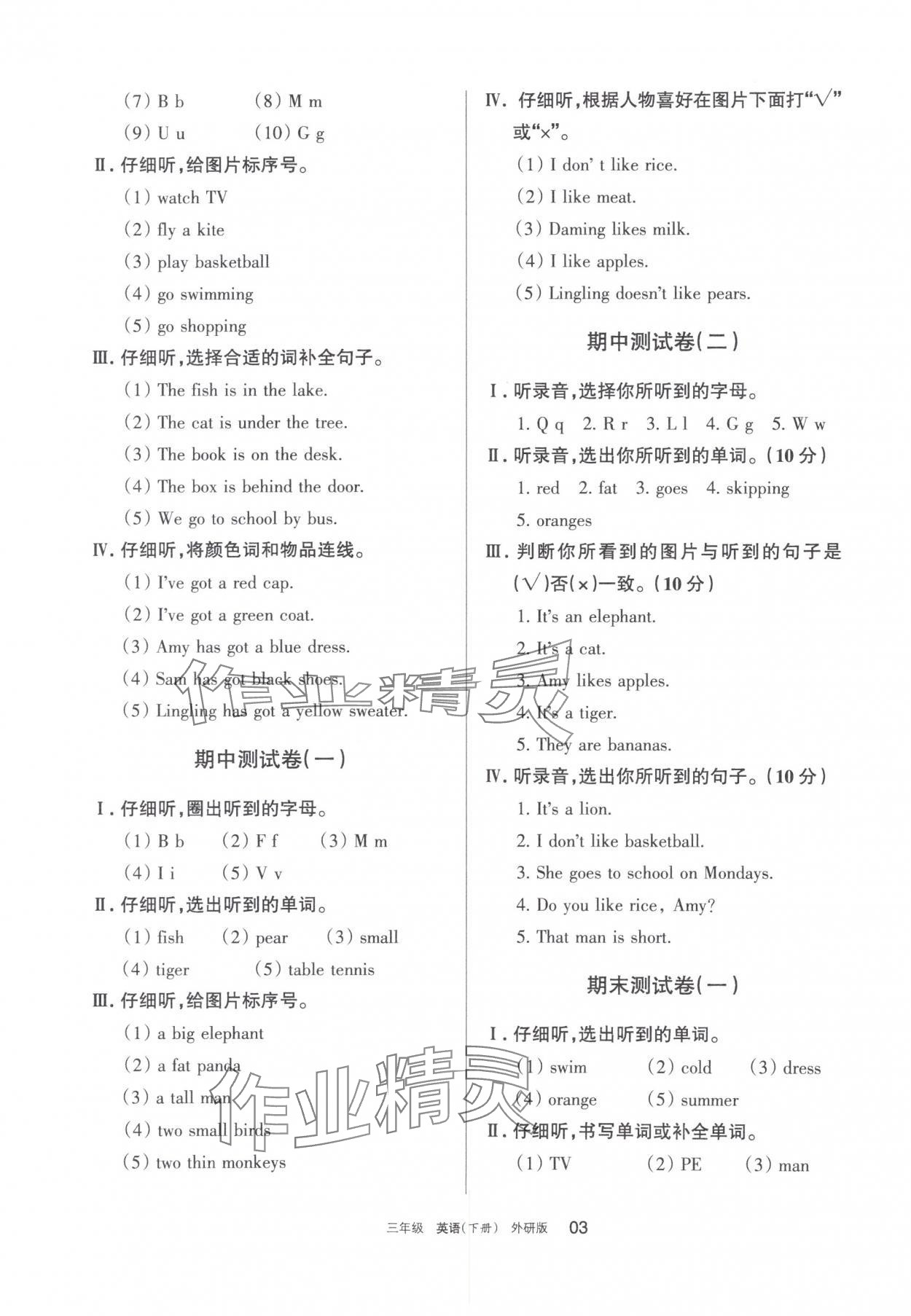 2024年學(xué)習(xí)之友三年級英語下冊外研版 參考答案第3頁