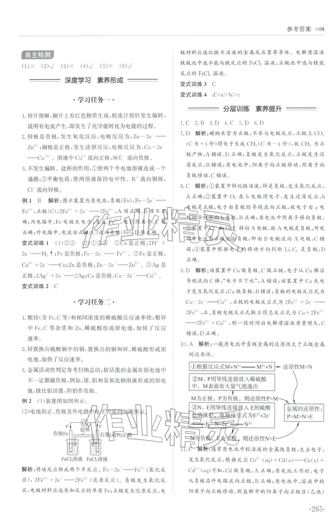 2025年同步练习册山东科学技术出版社高中化学选择性必修第一册鲁科版A专版山东专版&nbsp;第5页