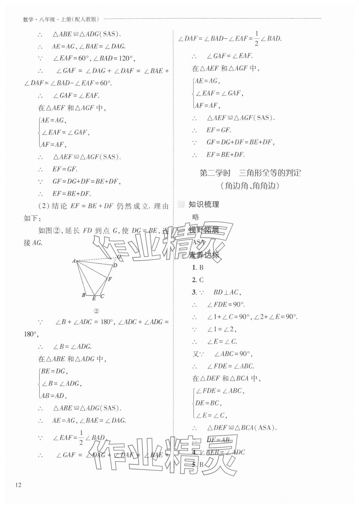 2025年新課程問題解決導學方案八年級數學上冊人教版 第12頁