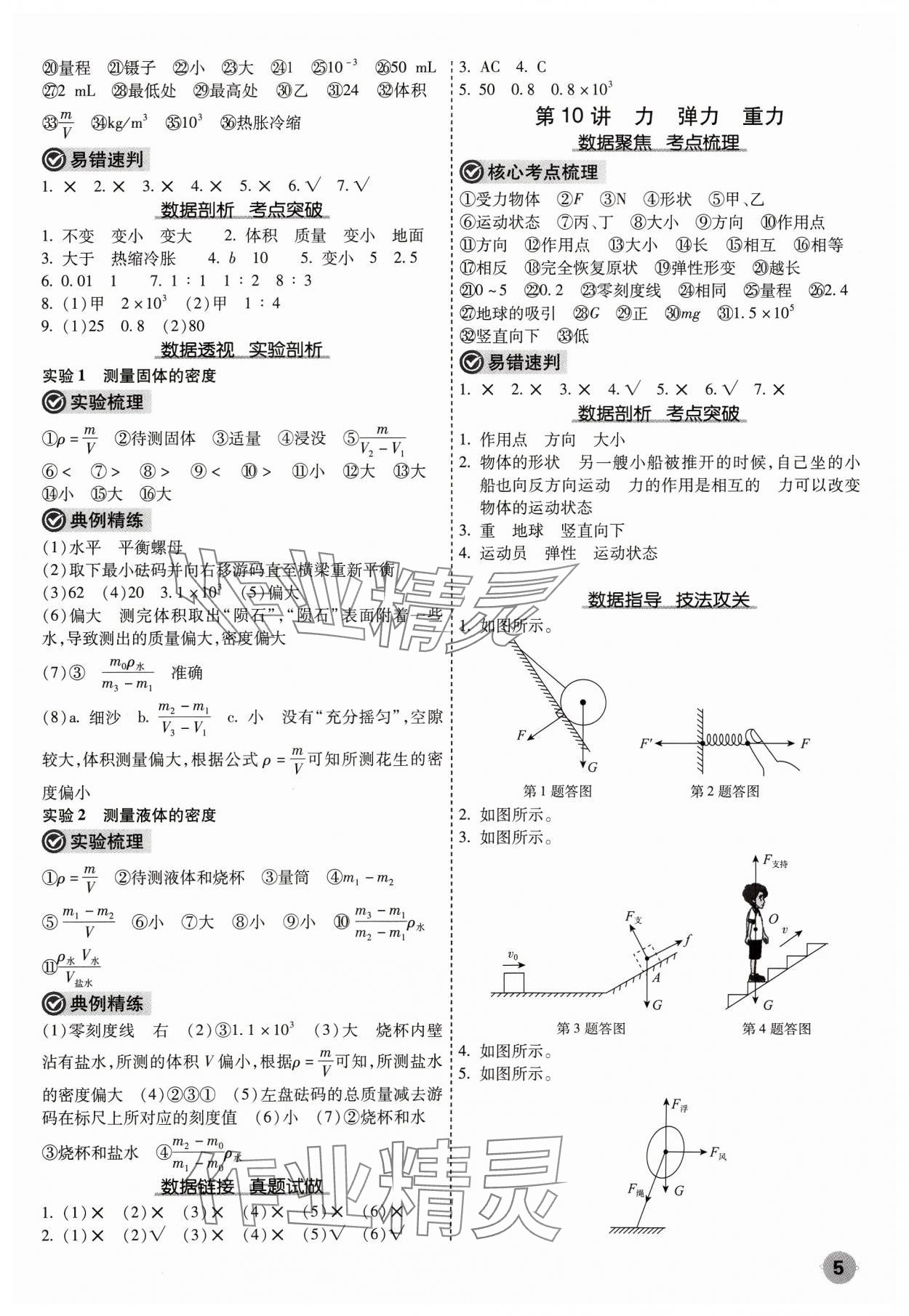 2024年中考大數(shù)據(jù)物理中考河北專版&nbsp;參考答案第5頁