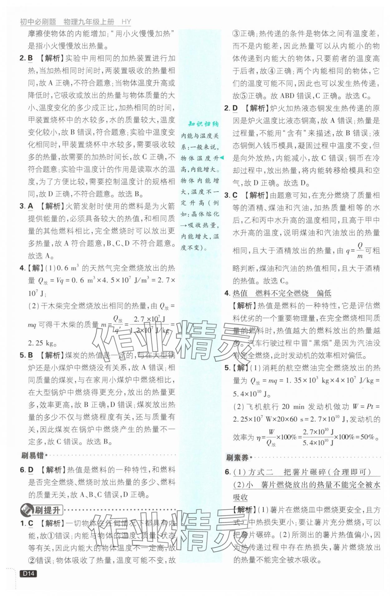2025年初中必刷題九年級(jí)物理上冊(cè)滬粵版 第14頁(yè)
