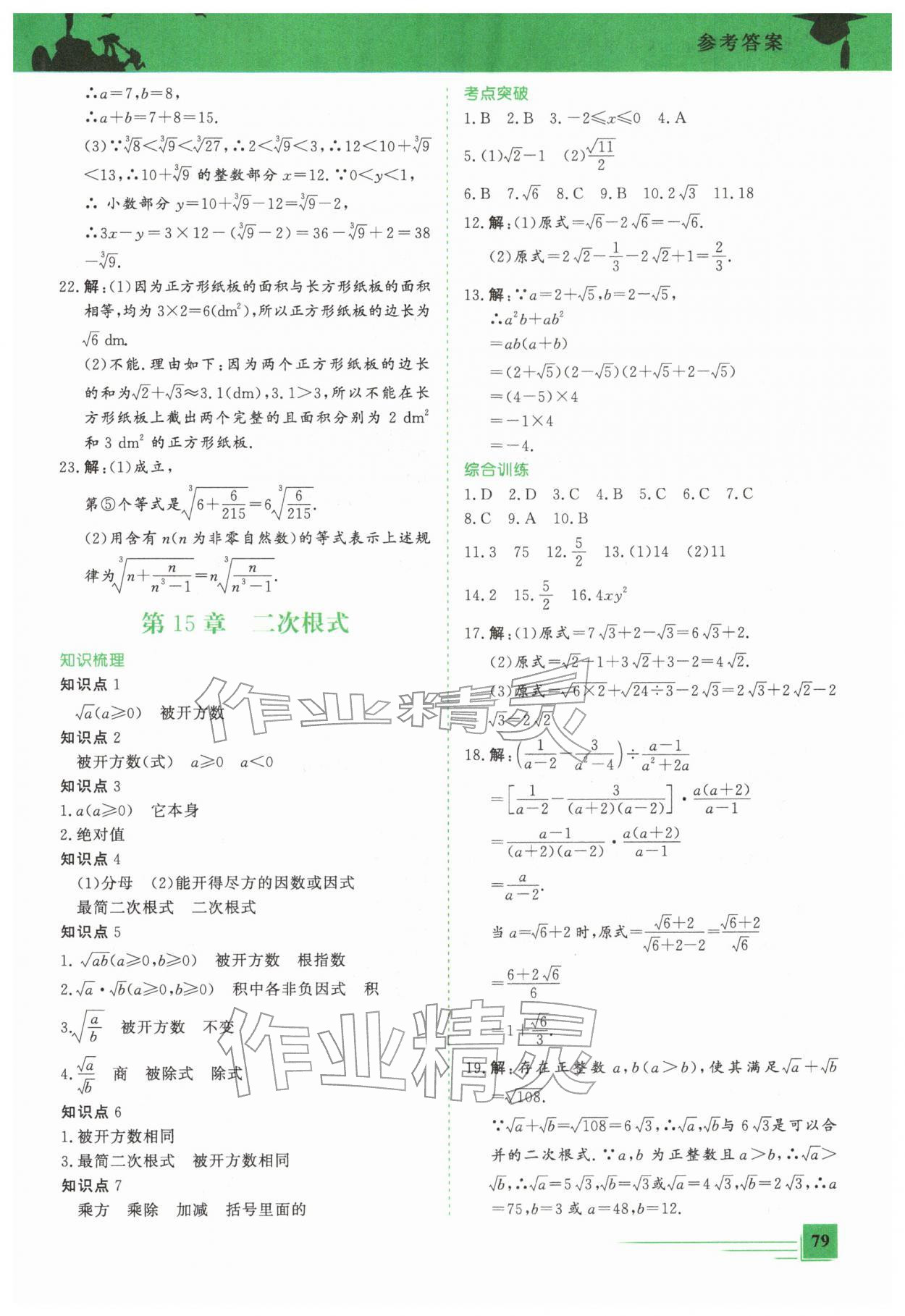 2026年假期超車道八年級數(shù)學&nbsp;第5頁