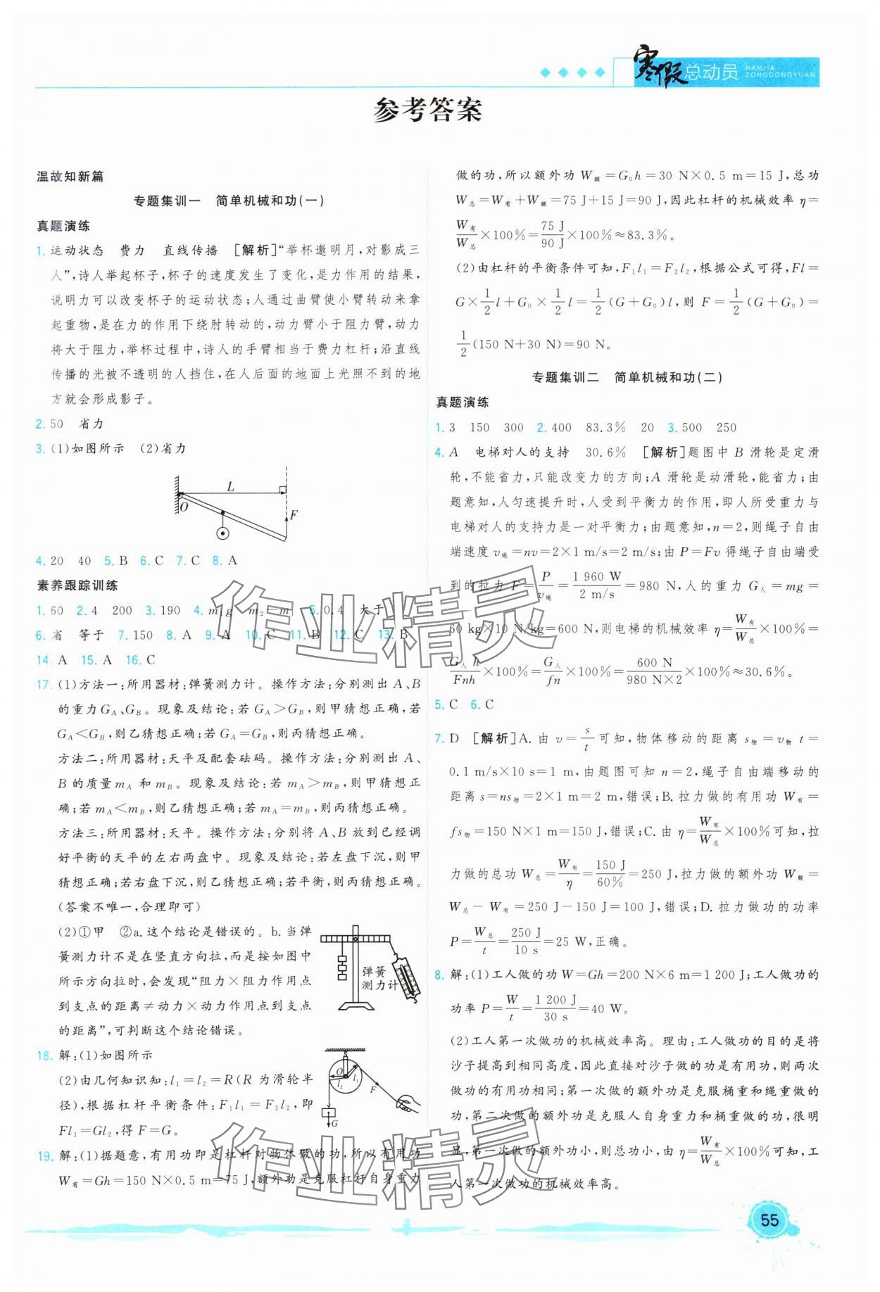 2025年寒假總動(dòng)員合肥工業(yè)大學(xué)出版社九年級(jí)物理全一冊(cè)蘇科版 第1頁(yè)