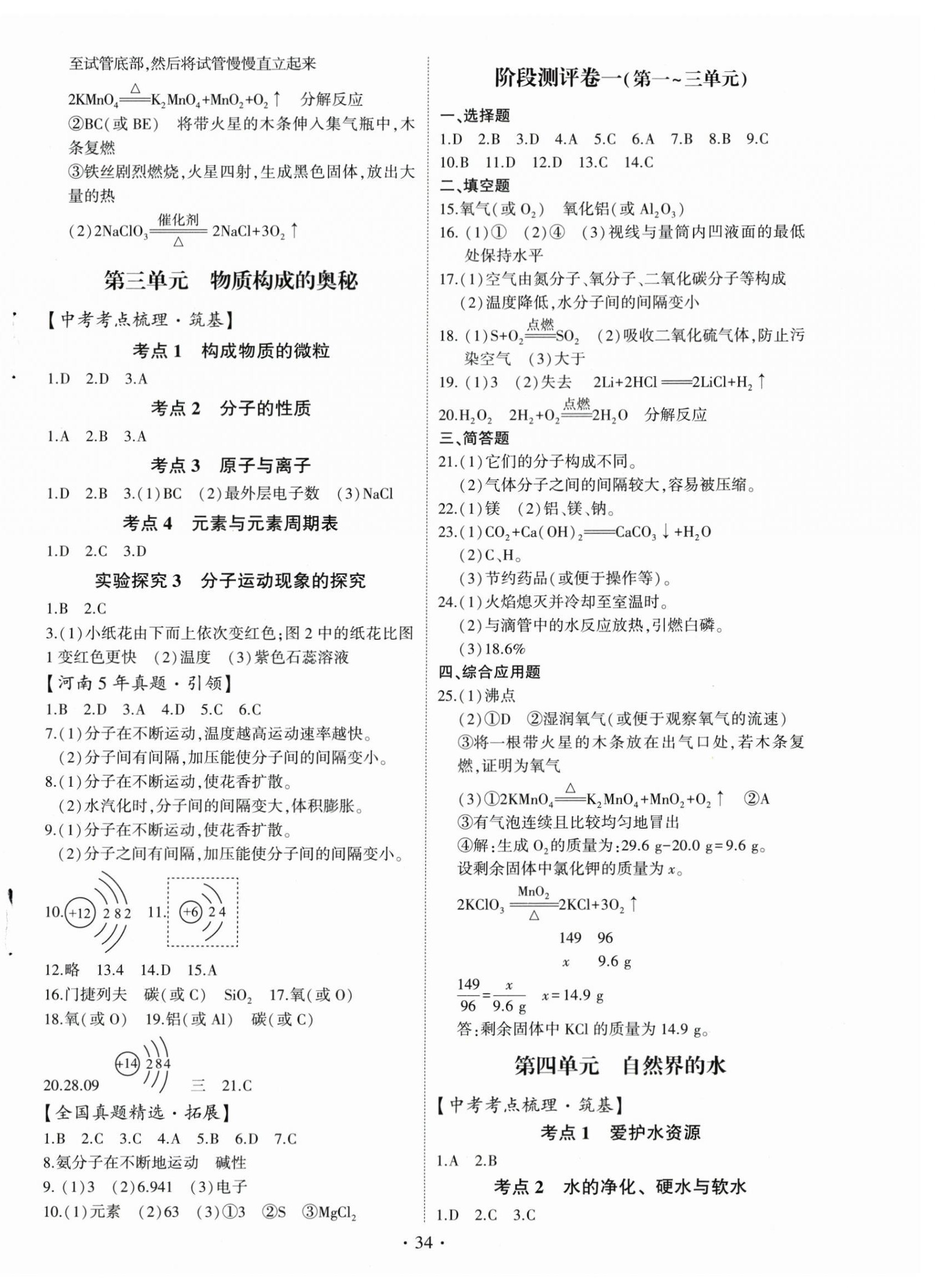 2024年初中學業(yè)水平考試復習指導化學河南專版 第2頁