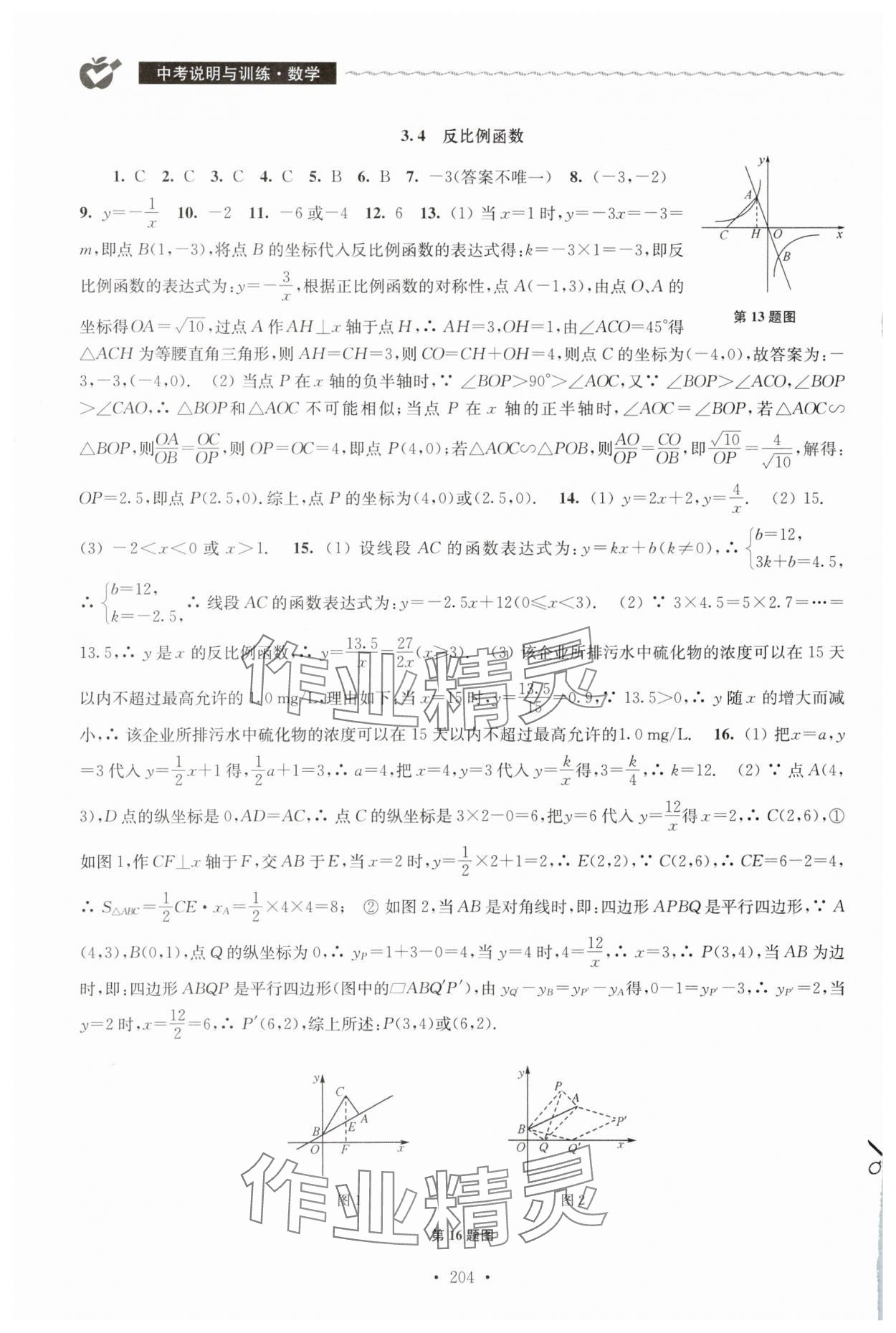 2025年中考說明與訓(xùn)練數(shù)學(xué) 第6頁