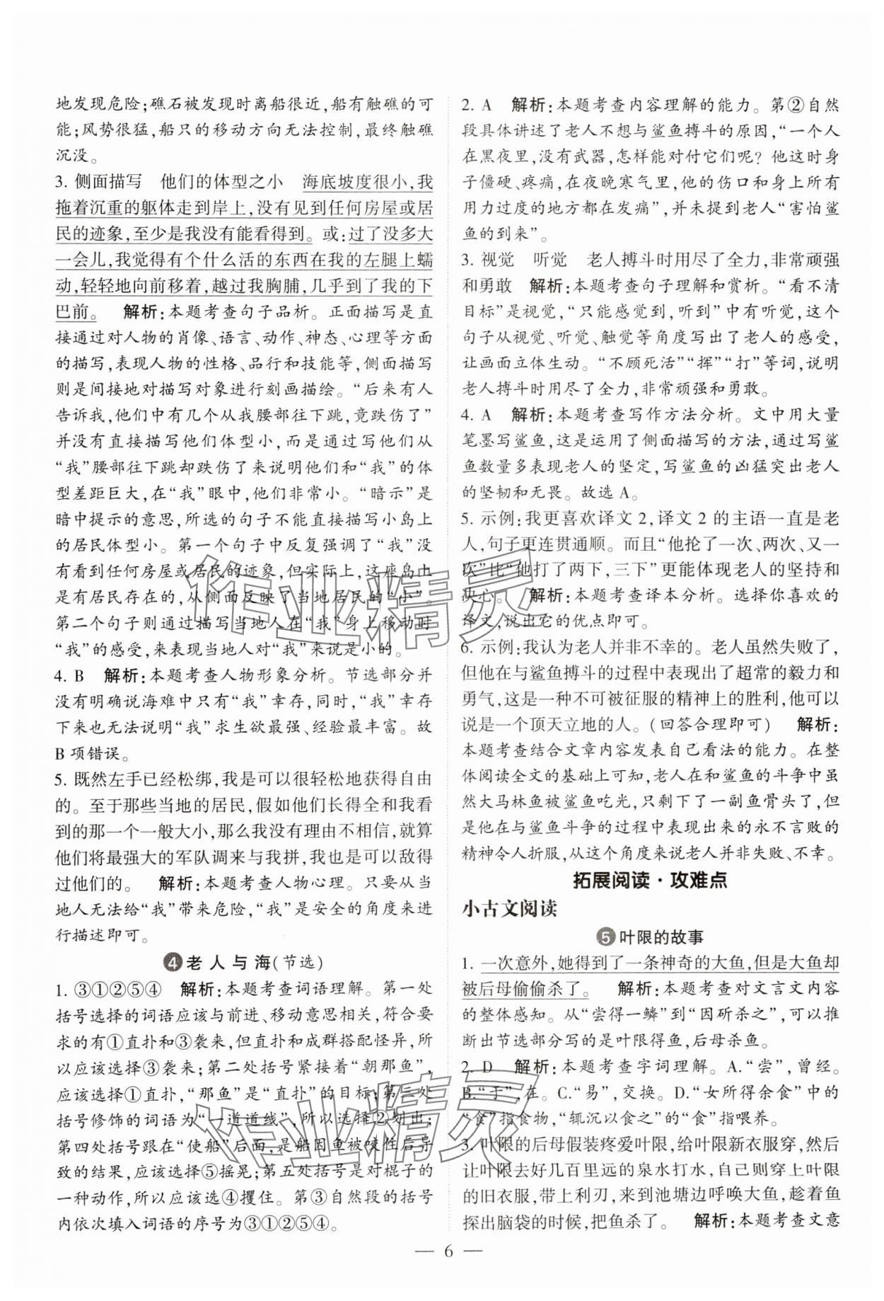 2025年經綸學典同步閱讀六年級語文下冊人教版 第6頁