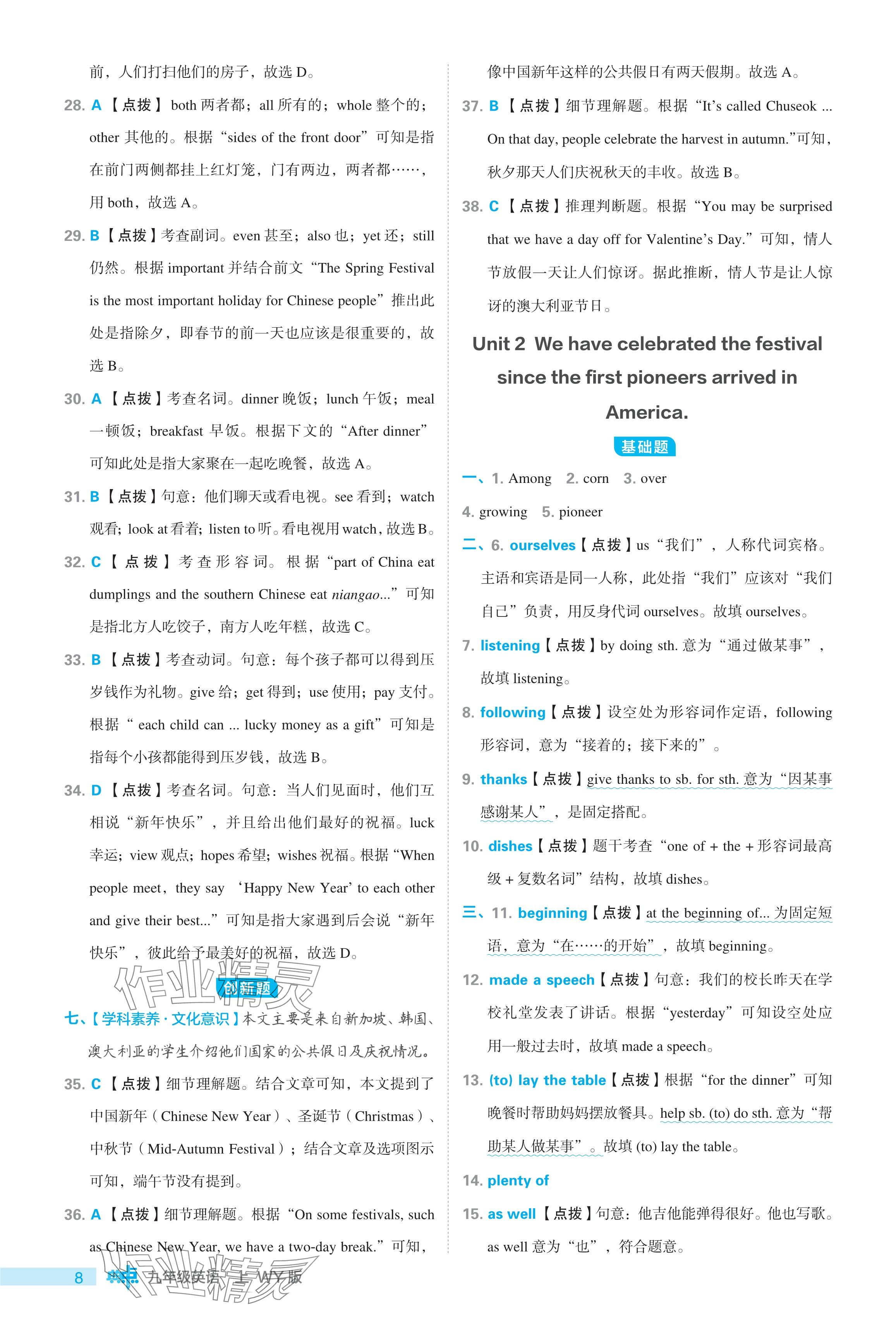 2024年綜合應(yīng)用創(chuàng)新題典中點(diǎn)九年級(jí)英語(yǔ)上冊(cè)外研版 參考答案第8頁(yè)