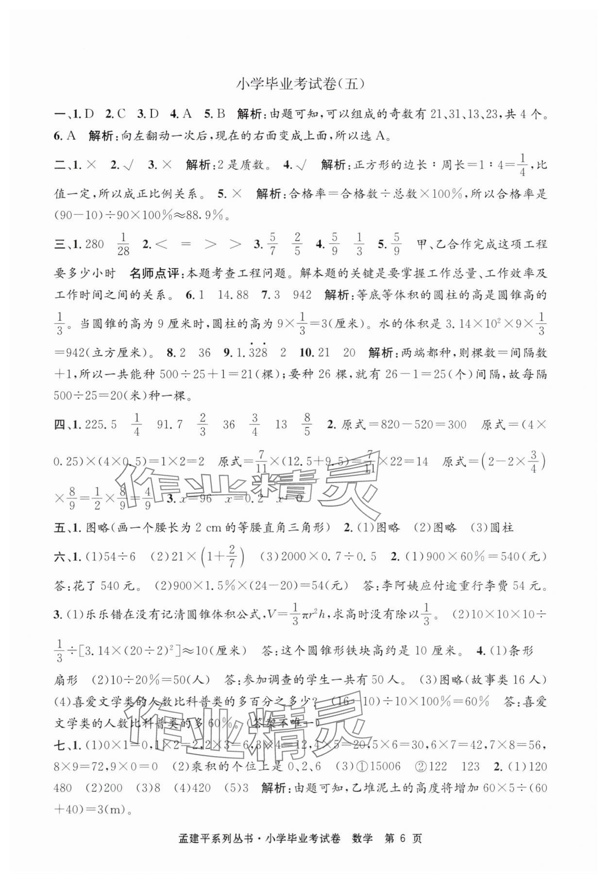 2025年孟建平小學數學畢業考試卷 第6頁
