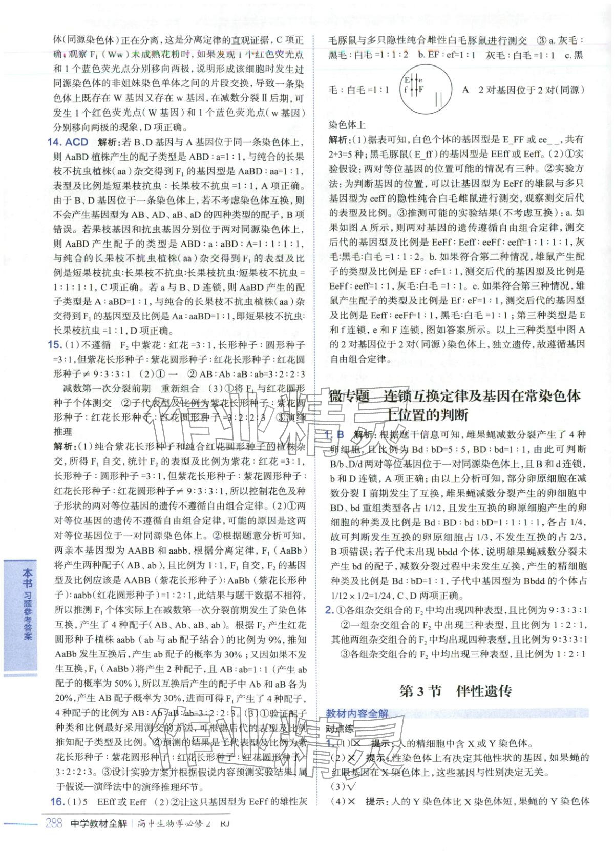 2025年教材全解高中生物必修第二册人教版 第18页