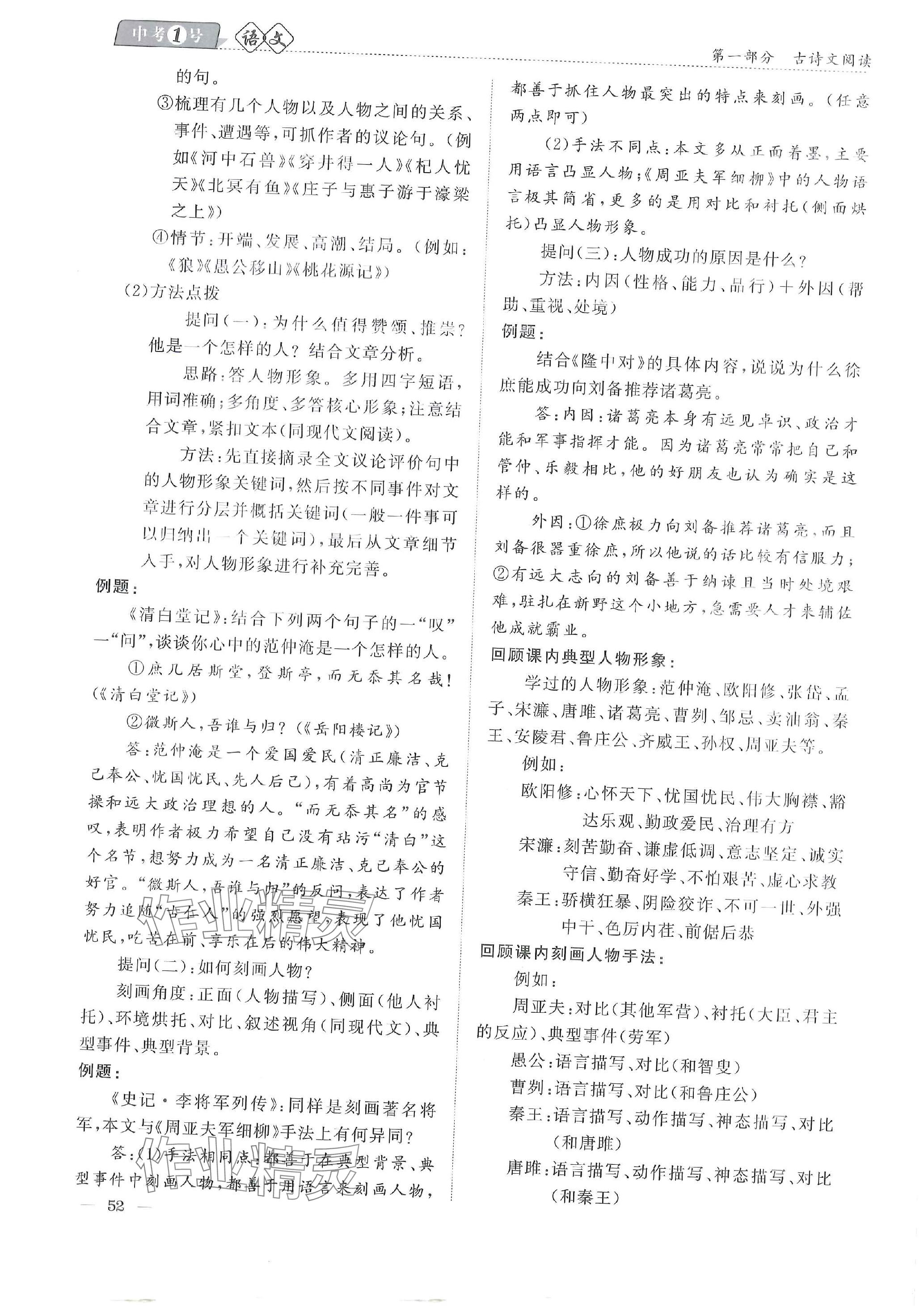 2024年中考1號語文中考 參考答案第123頁