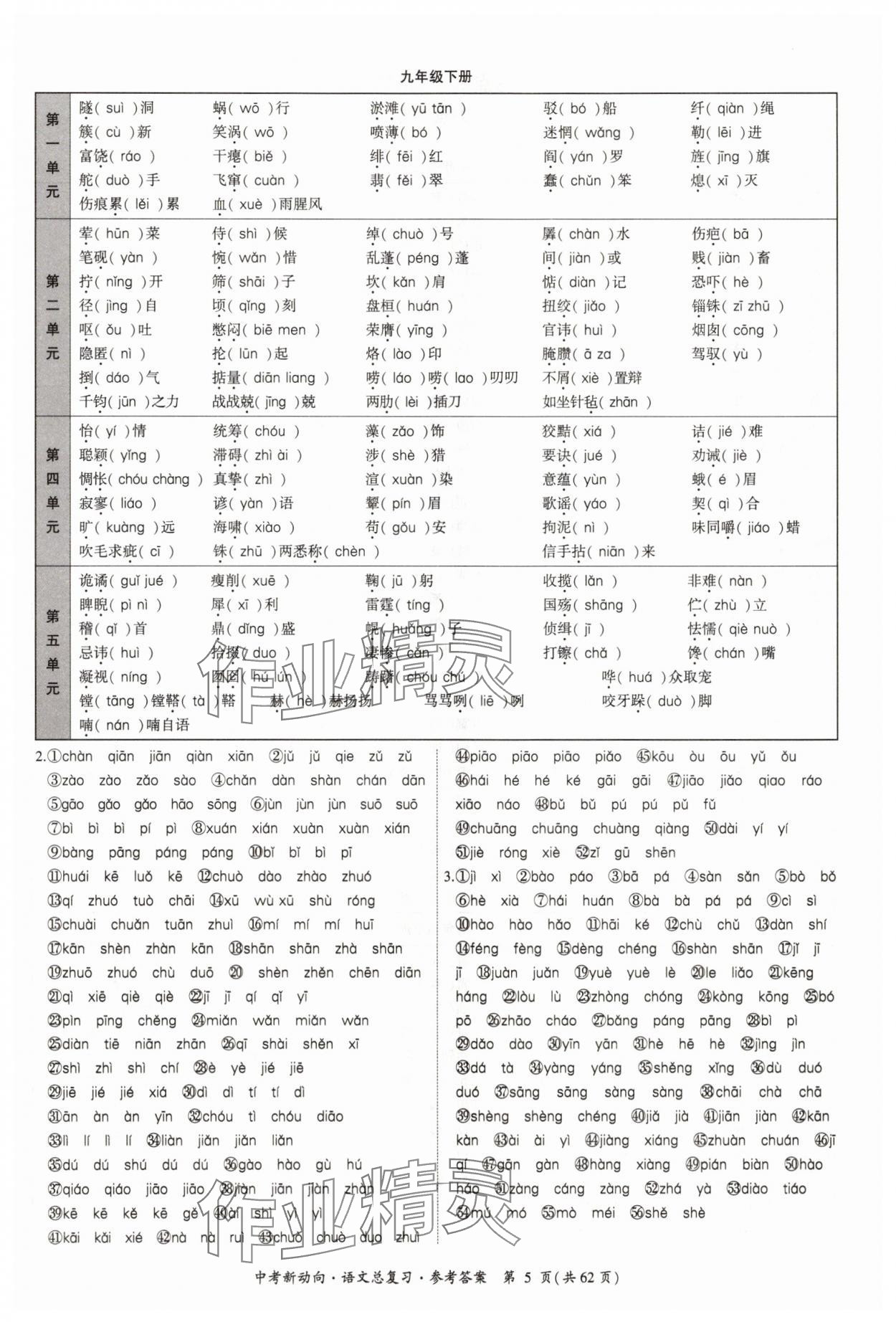 2025年中考新動(dòng)向語(yǔ)文廣東專版 參考答案第5頁(yè)
