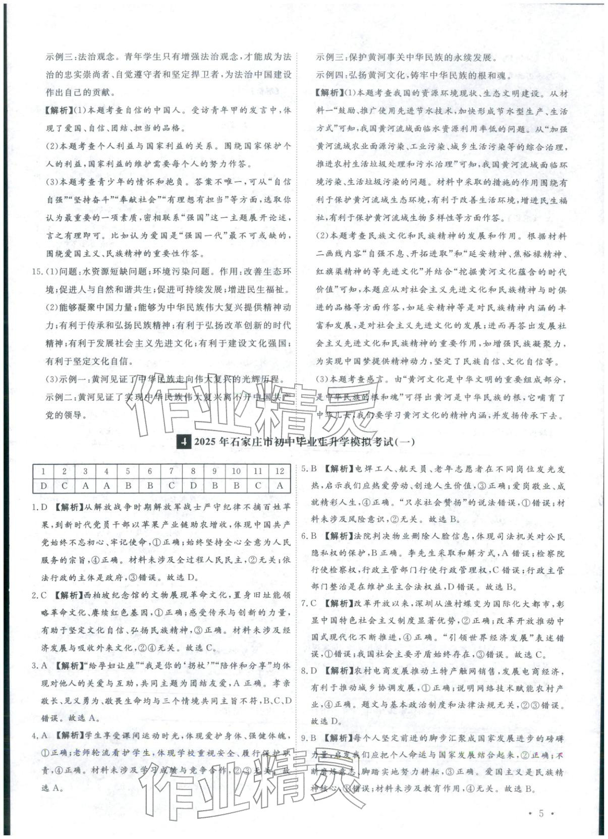 2026年河北中考必备卷道德与法治&nbsp;第5页