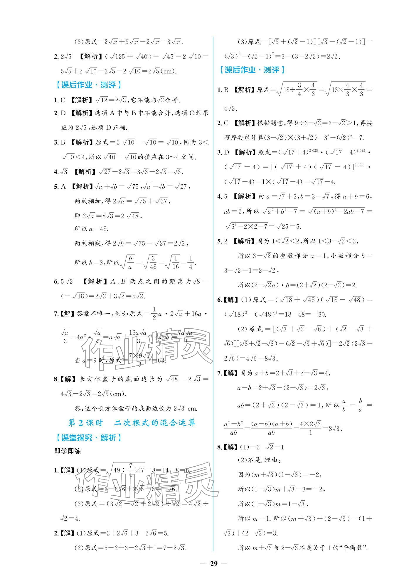 2026年阳光课堂金牌练习册八年级数学下册人教版福建专版&nbsp;第5页