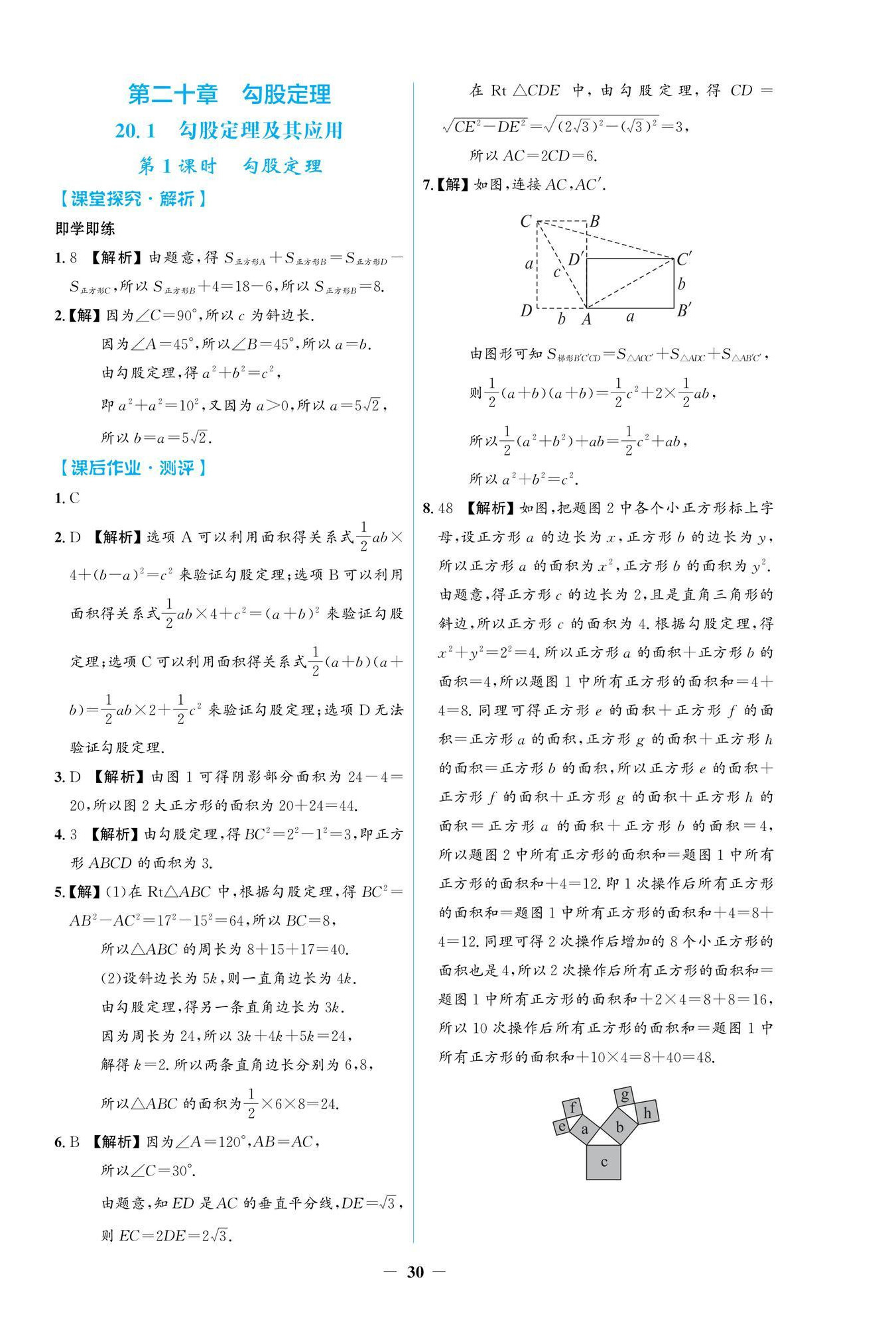 2026年阳光课堂金牌练习册八年级数学下册人教版福建专版&nbsp;第6页