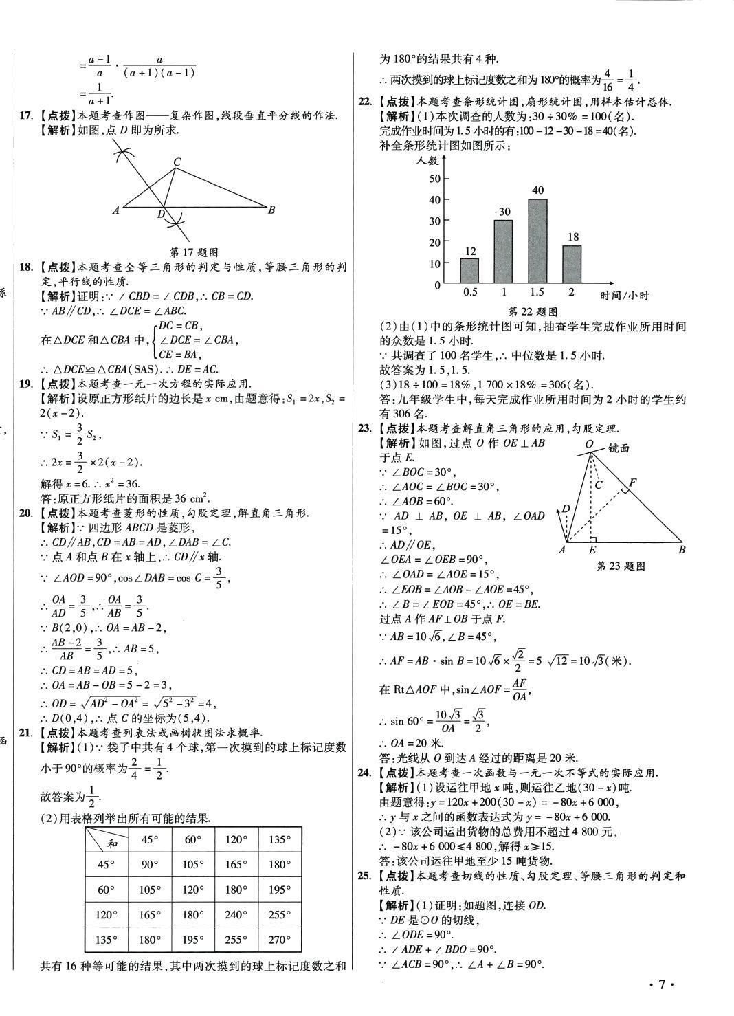 2024年初中畢業(yè)升學(xué)真題詳解數(shù)學(xué)陜西專版 第14頁