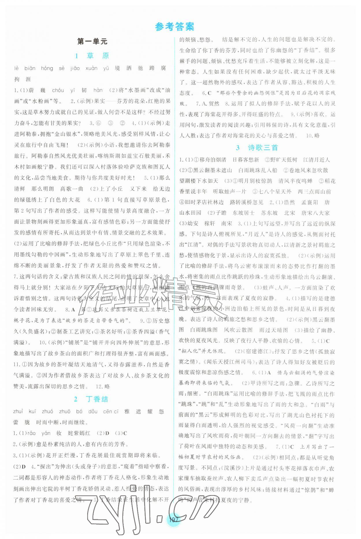 2026年同步练习册山东教育出版社六年级语文上册人教版五四制&nbsp;第1页