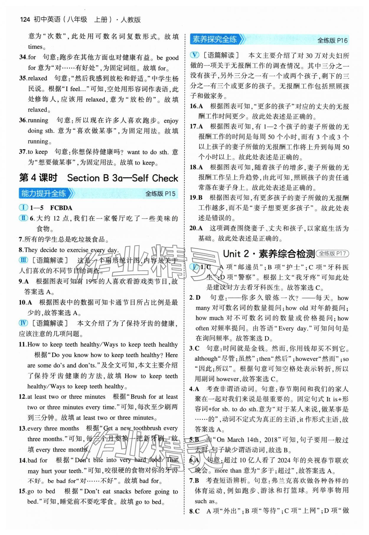 2024年5年中考3年模擬八年級英語上冊人教版 參考答案第6頁