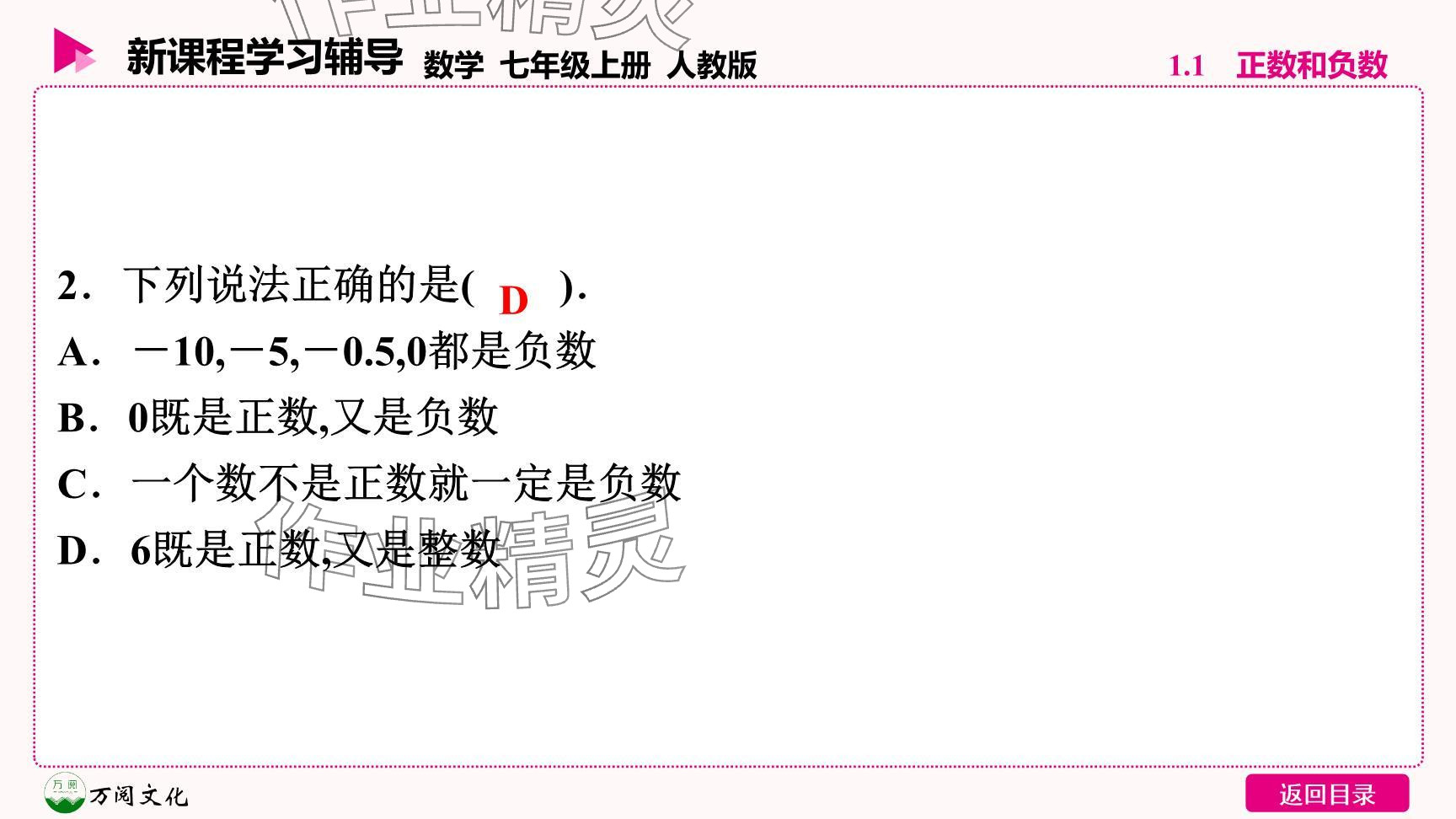 2024年新課程學(xué)習(xí)輔導(dǎo)七年級(jí)數(shù)學(xué)上冊(cè)人教版 參考答案第13頁(yè)