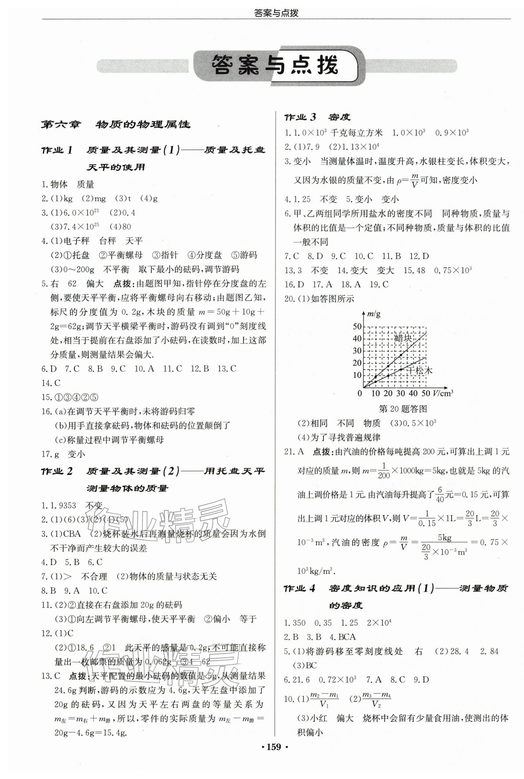 2026年启东中学作业本八年级物理下册苏科版徐州专版&nbsp;第1页