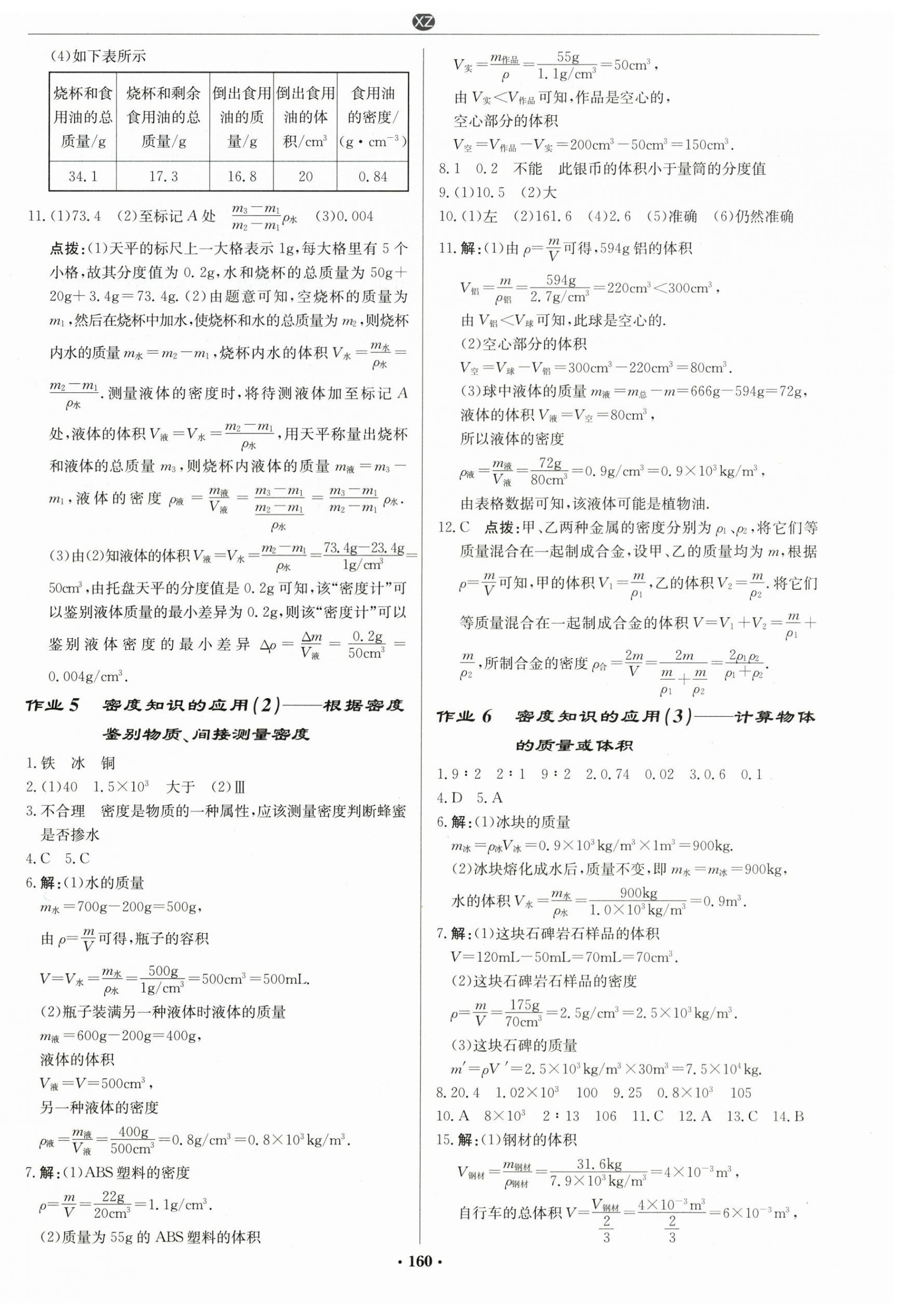 2026年启东中学作业本八年级物理下册苏科版徐州专版&nbsp;第2页