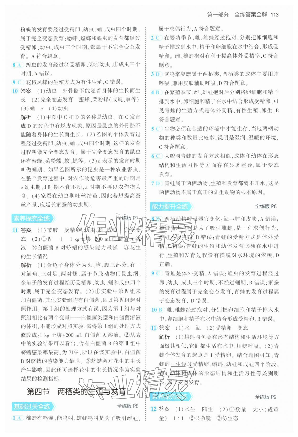 2025年5年中考3年模擬八年級(jí)生物下冊(cè)蘇教版 第3頁(yè)