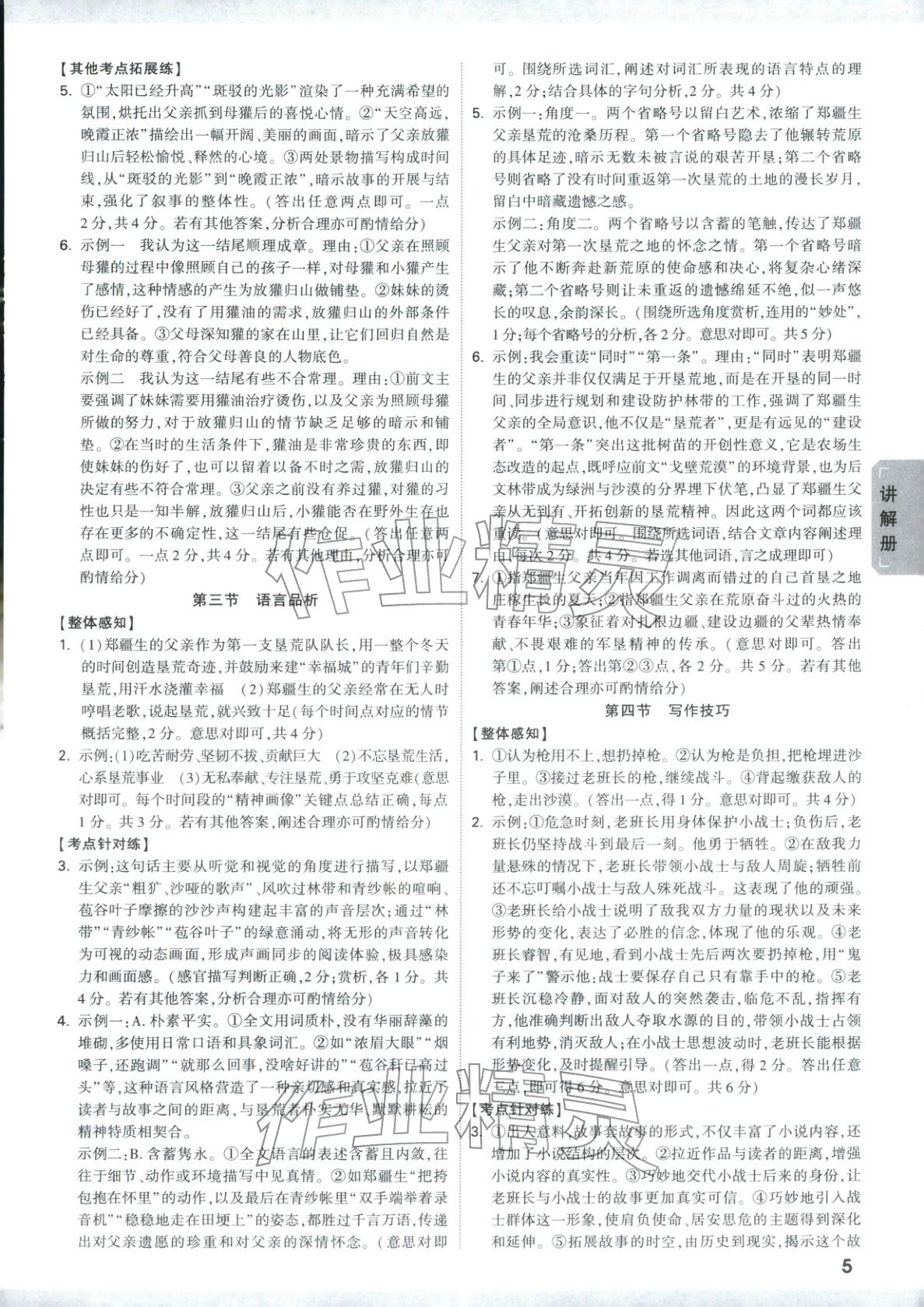 2026年中考面對面語文河南專版&nbsp;第5頁