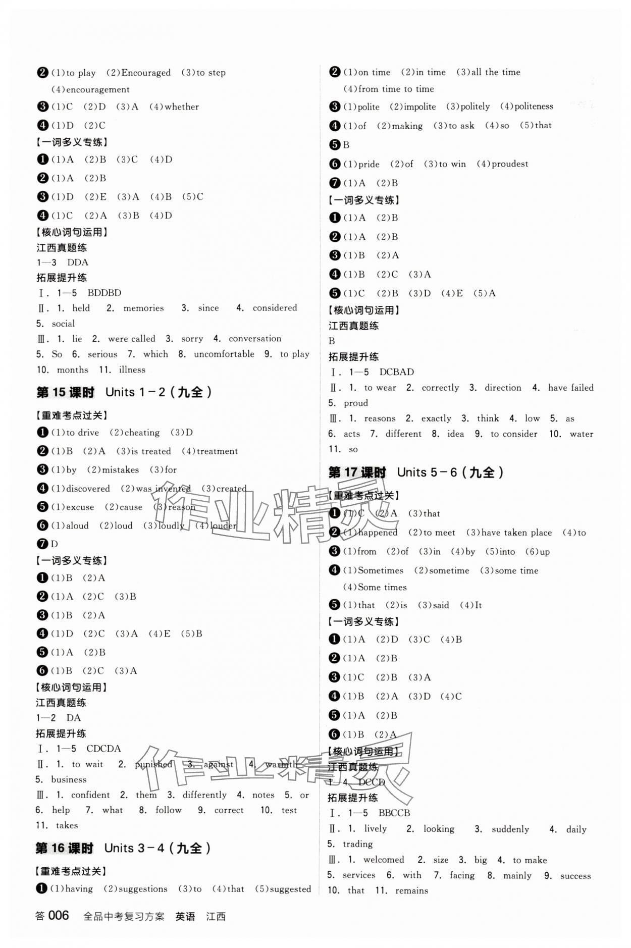 2024年全品中考復(fù)習(xí)方案英語江西專版 參考答案第5頁