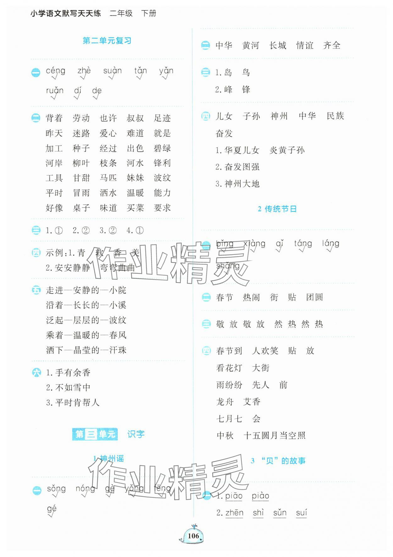 2025年小學語文默寫天天練二年級下冊人教版 第6頁