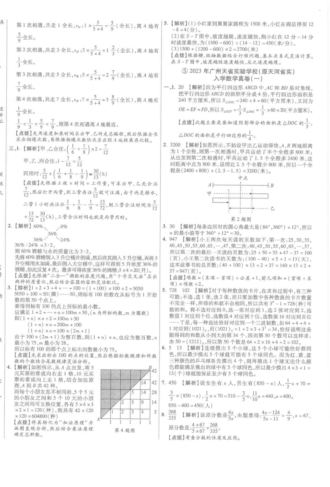 2026年小學(xué)畢業(yè)升學(xué)真題詳解六年級(jí)數(shù)學(xué)廣東專版&nbsp;第8頁(yè)