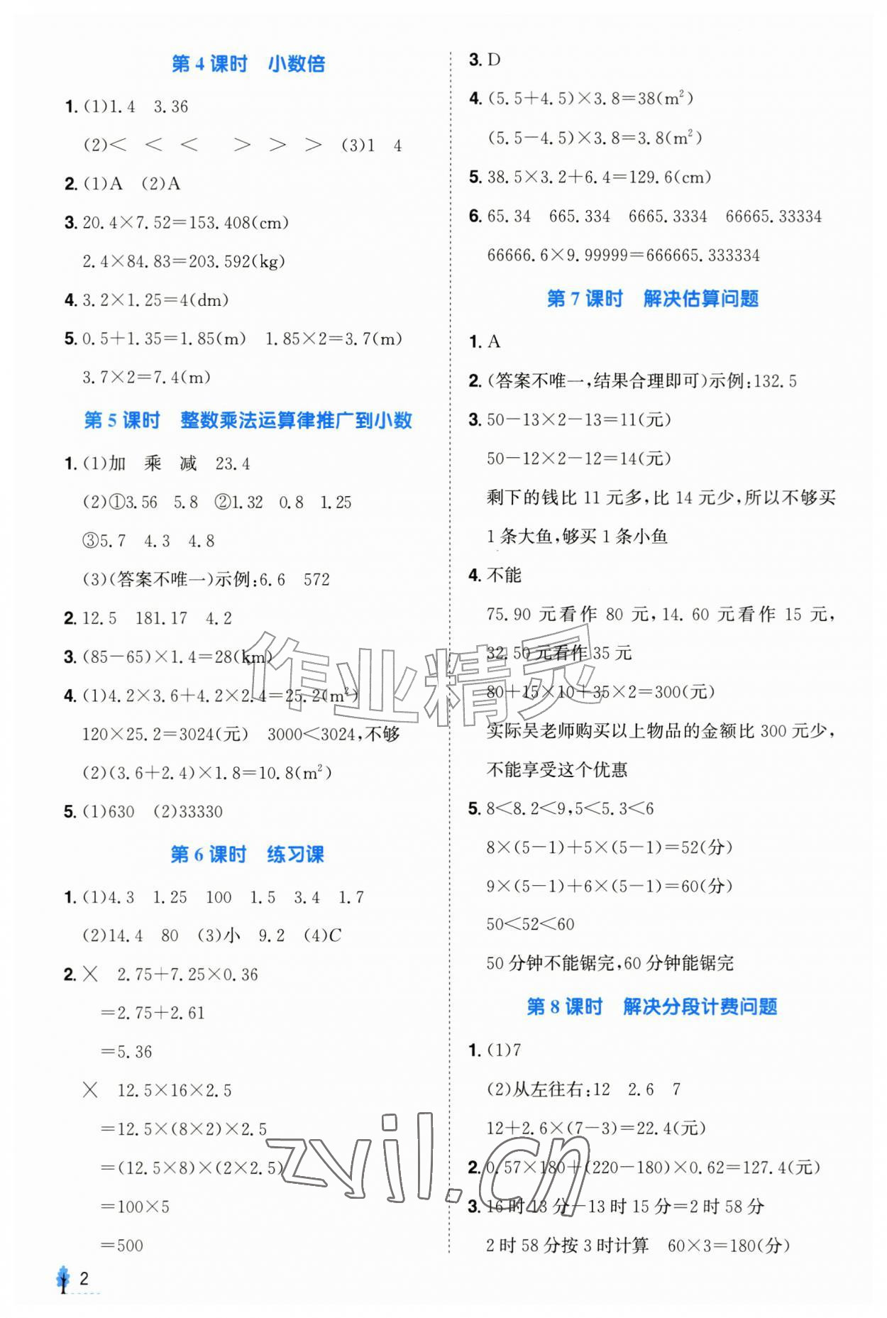 2026年金学典同步解析与测评贵州人民出版社五年级数学上册人教版&nbsp;第2页