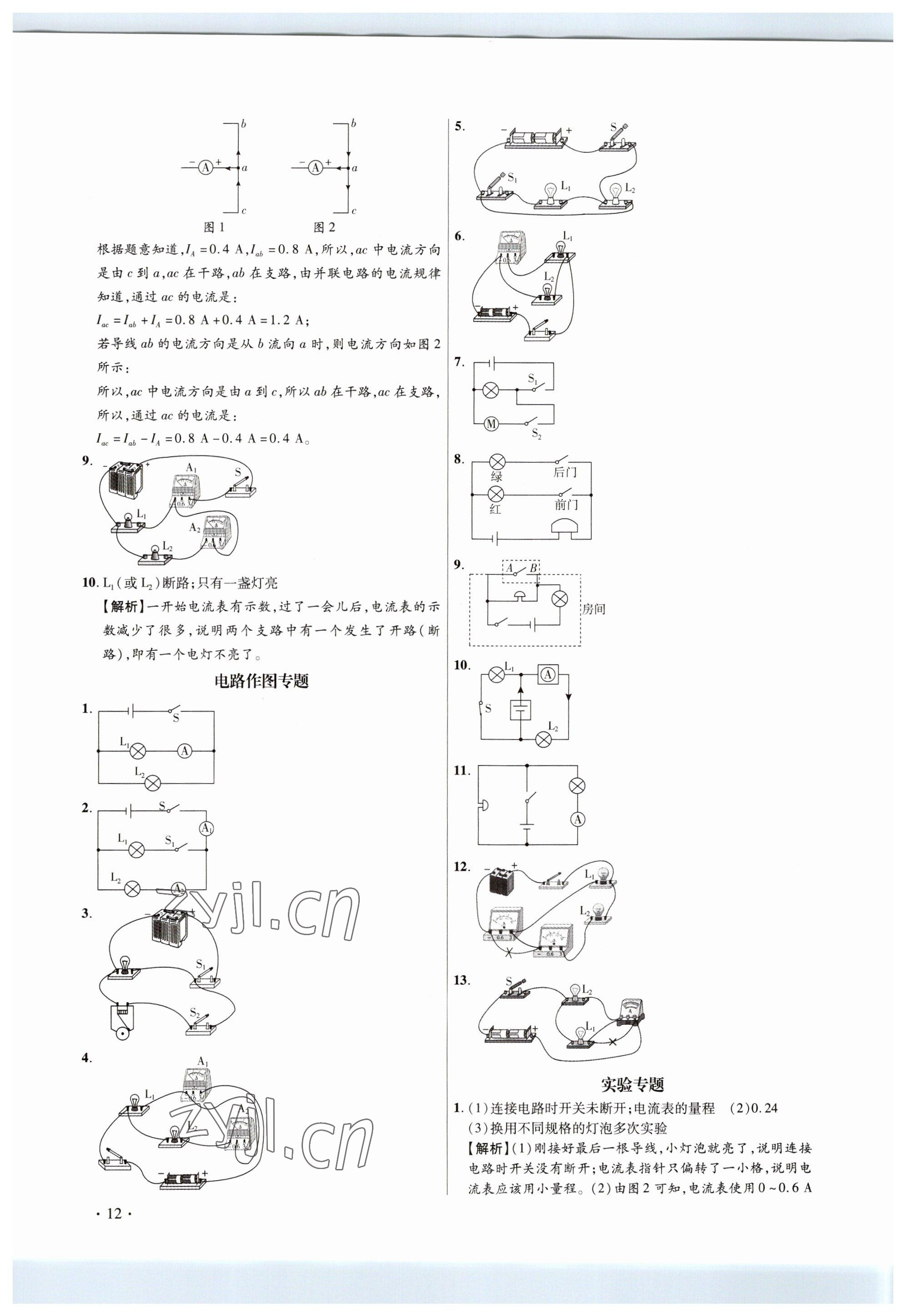 2023年考點跟蹤同步訓(xùn)練九年級物理全一冊人教版深圳專版 參考答案第12頁