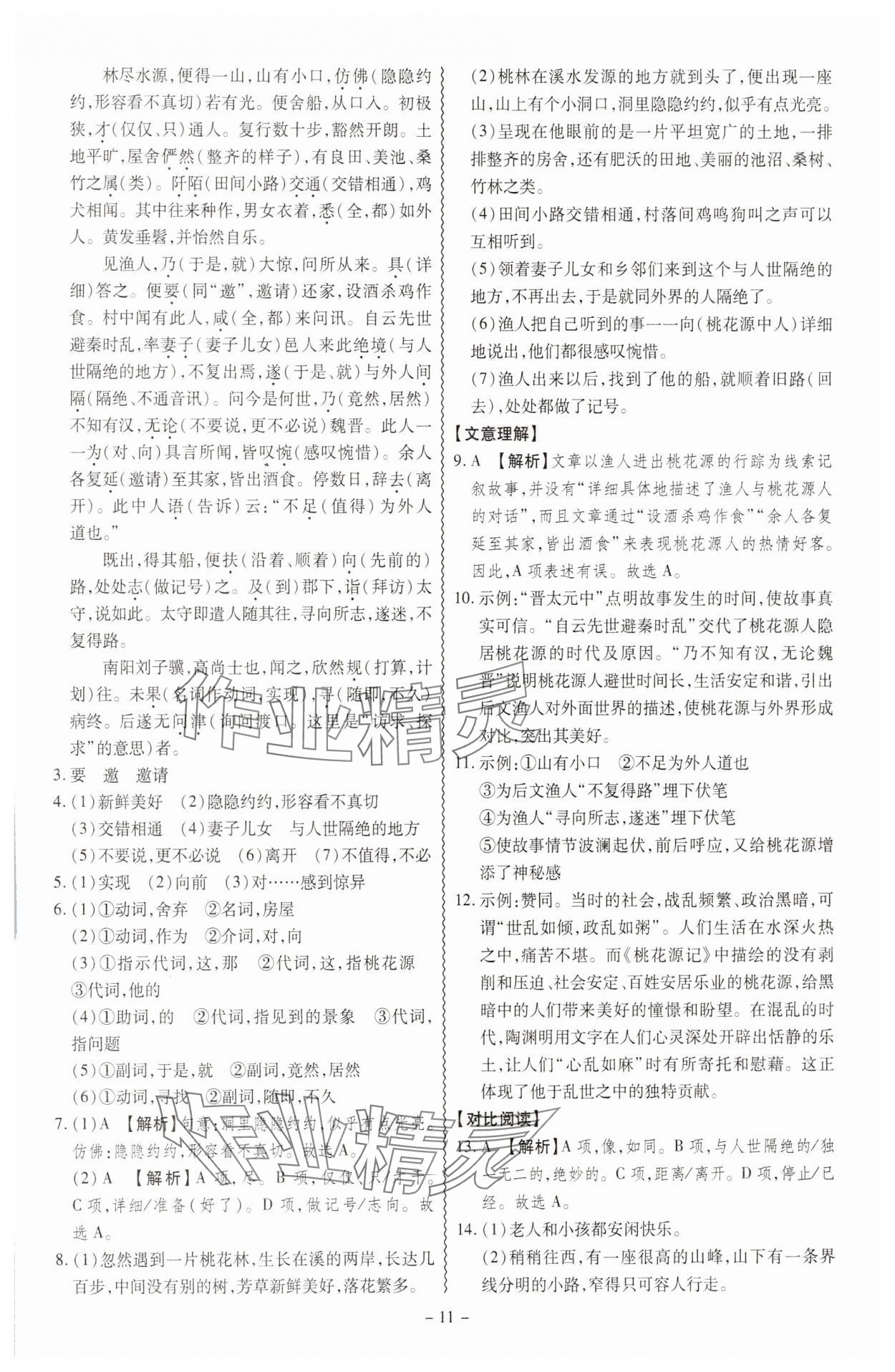 2025年同步?jīng)_刺八年級語文下冊人教版 參考答案第11頁