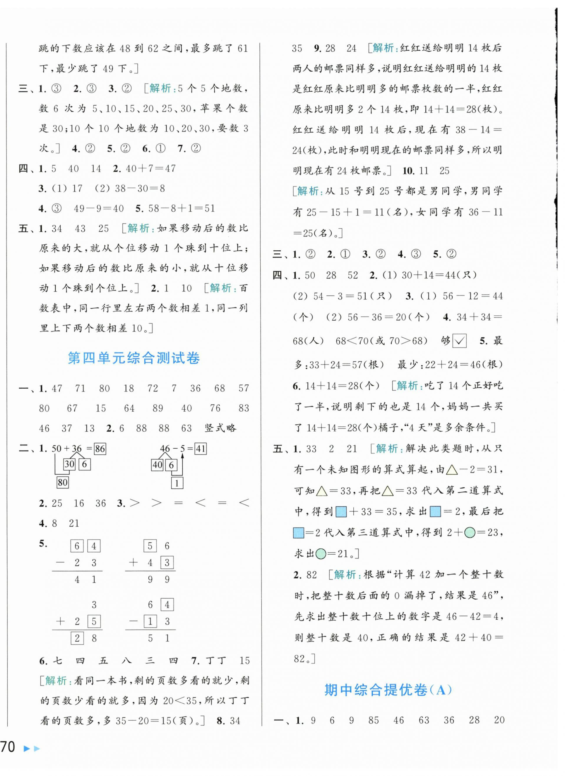 2024年同步跟踪全程检测一年级数学下册苏教版 第4页