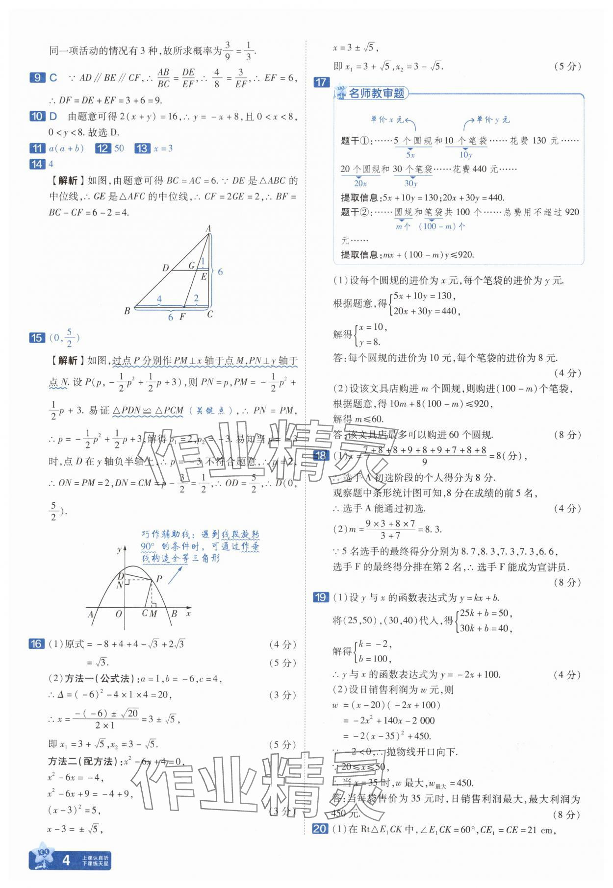 2025年金考卷中考45套匯編數(shù)學(xué)遼寧專版 參考答案第4頁