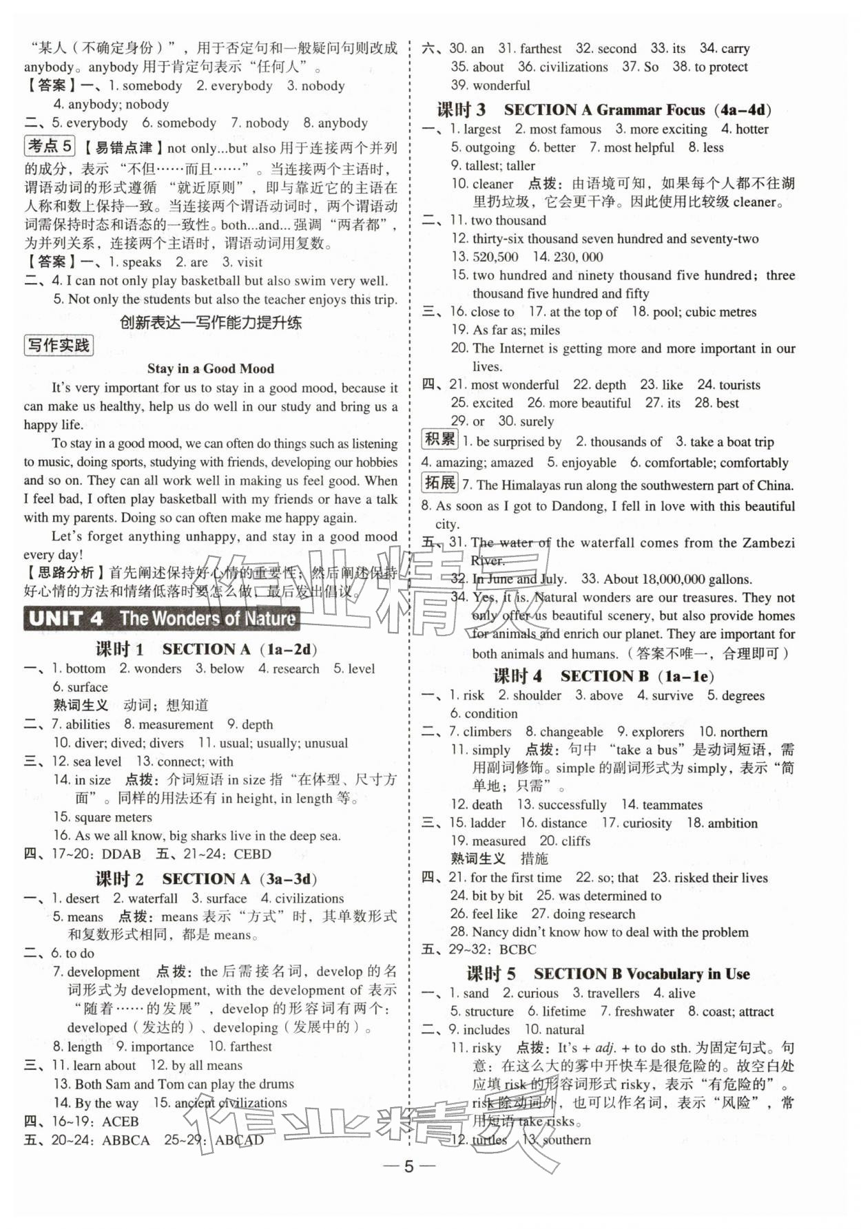 2026年點(diǎn)撥訓(xùn)練八年級(jí)英語下冊人教版遼寧專版&nbsp;第5頁