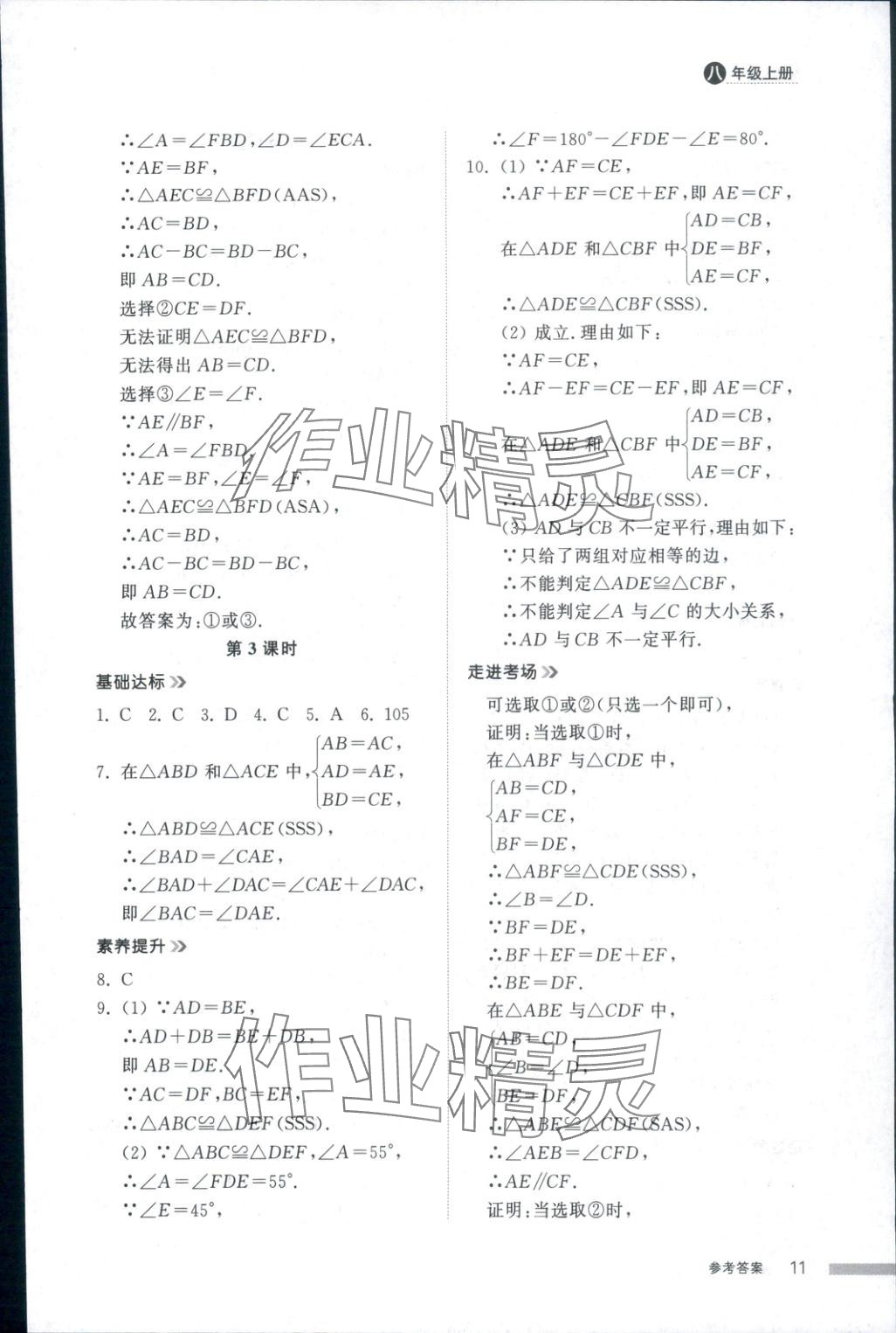 2025年导学与检测八年级数学上册人教版&nbsp;第10页