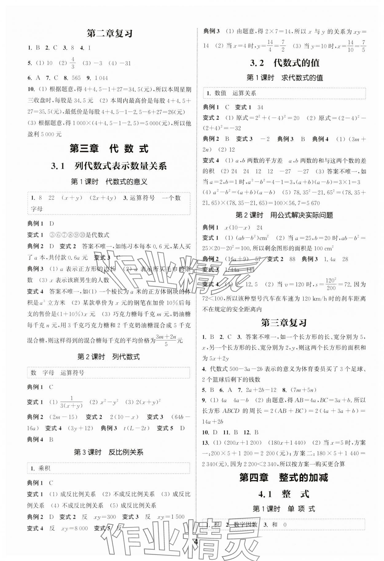 2024年通成學(xué)典課時(shí)作業(yè)本七年級數(shù)學(xué)上冊人教版廣州專版 第4頁